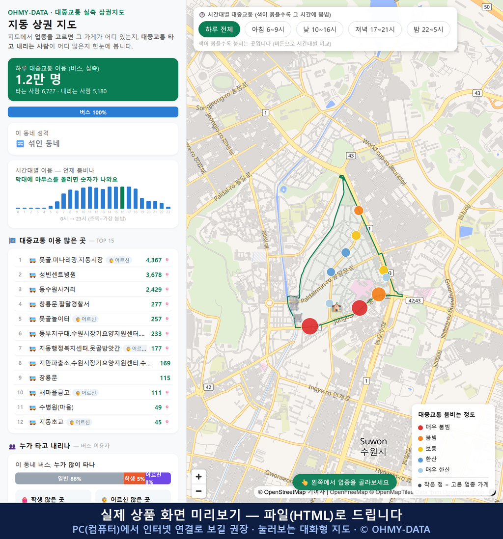 인터랙티브 지도 미리보기(실제 상품은 클릭형 HTML)