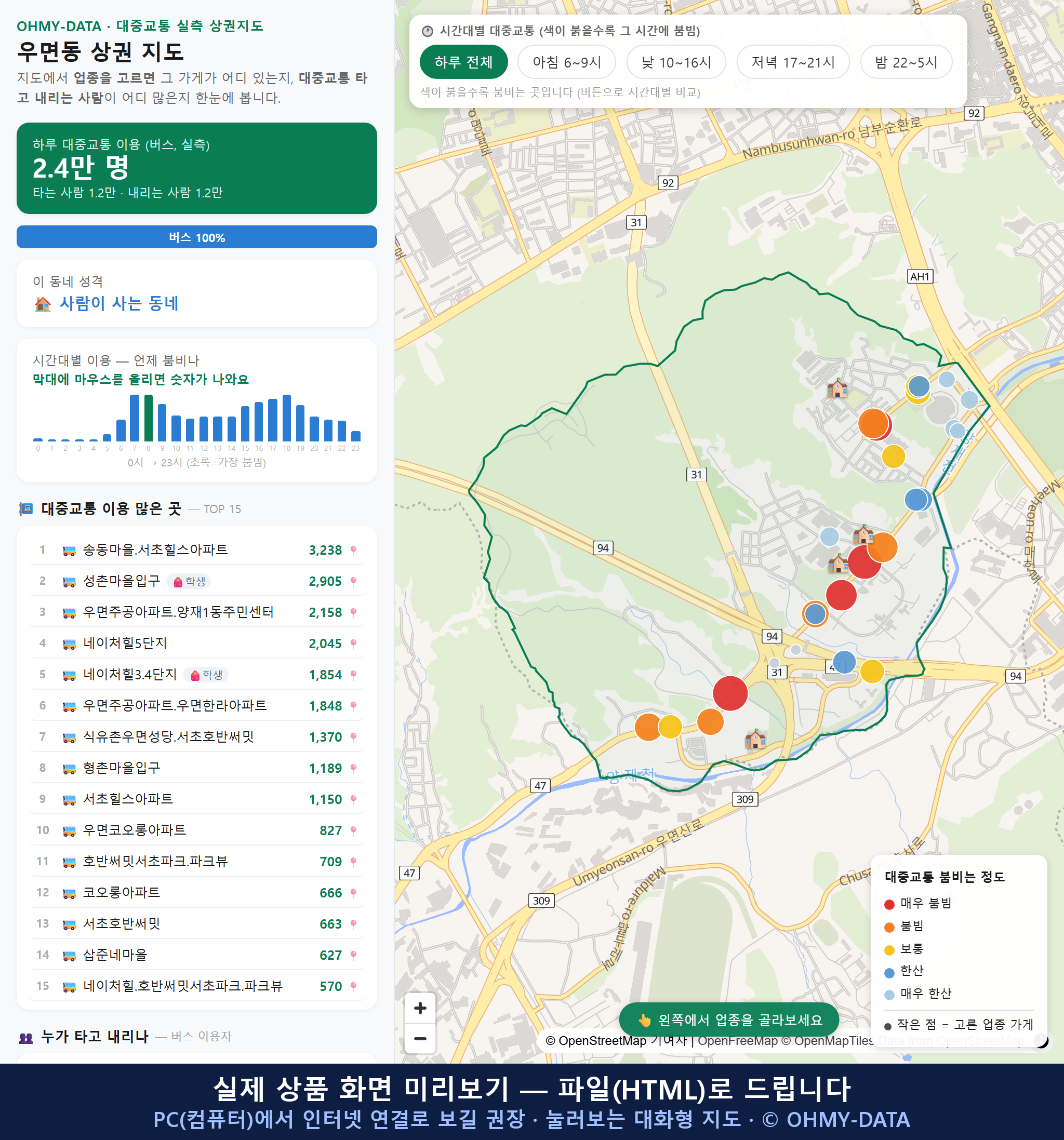 인터랙티브 지도 미리보기(실제 상품은 클릭형 HTML)