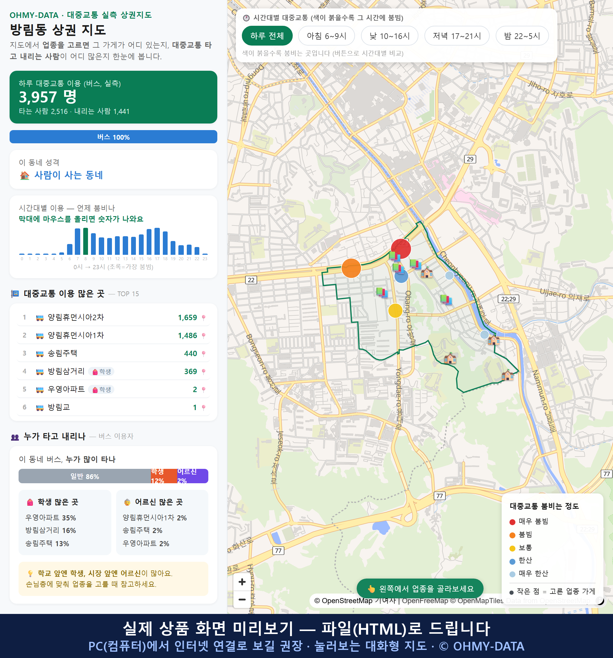 인터랙티브 지도 미리보기(실제 상품은 클릭형 HTML)