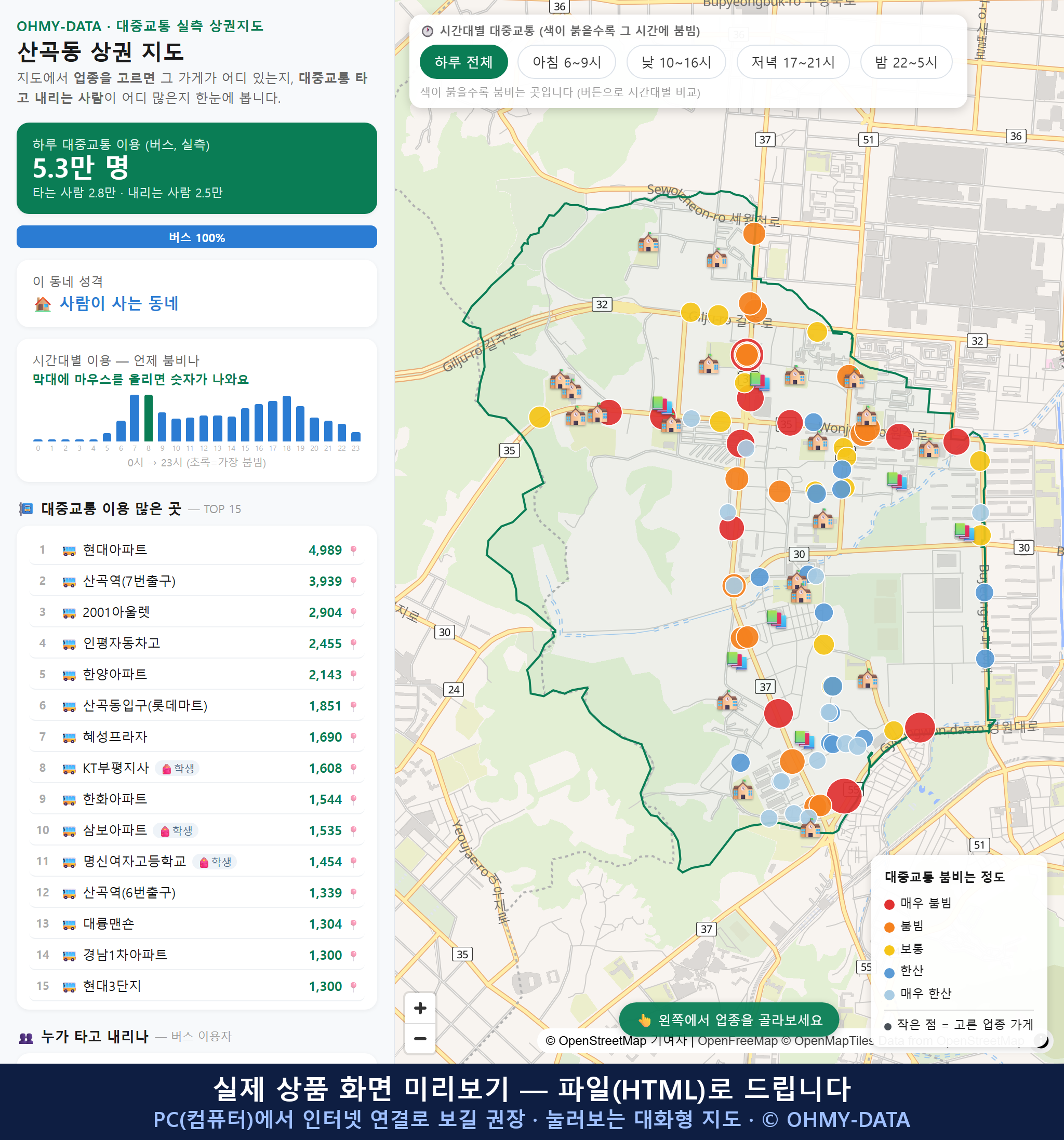 인터랙티브 지도 미리보기(실제 상품은 클릭형 HTML)