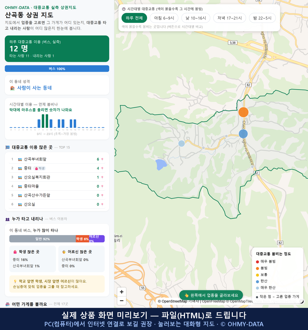 인터랙티브 지도 미리보기(실제 상품은 클릭형 HTML)