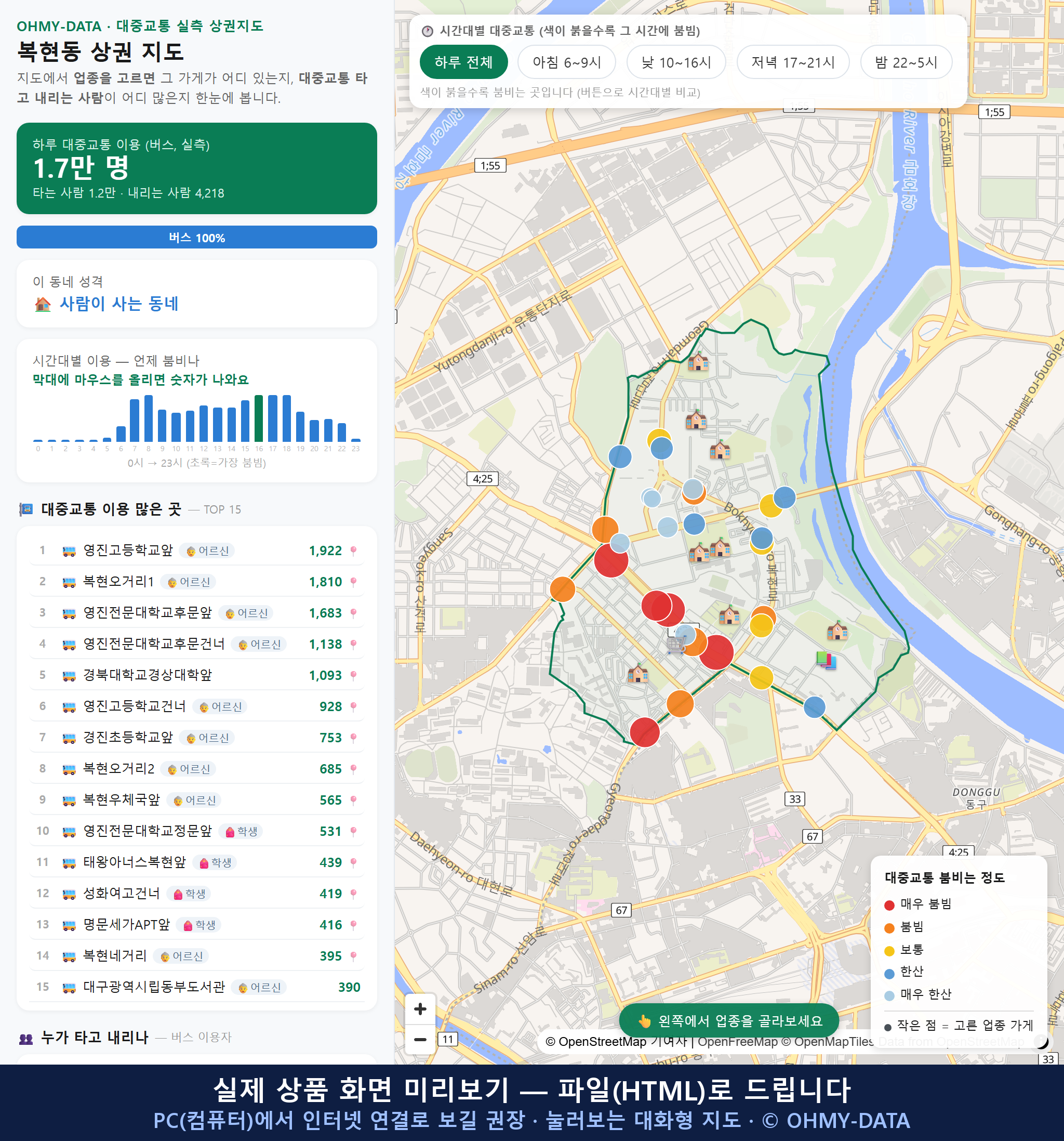 인터랙티브 지도 미리보기(실제 상품은 클릭형 HTML)