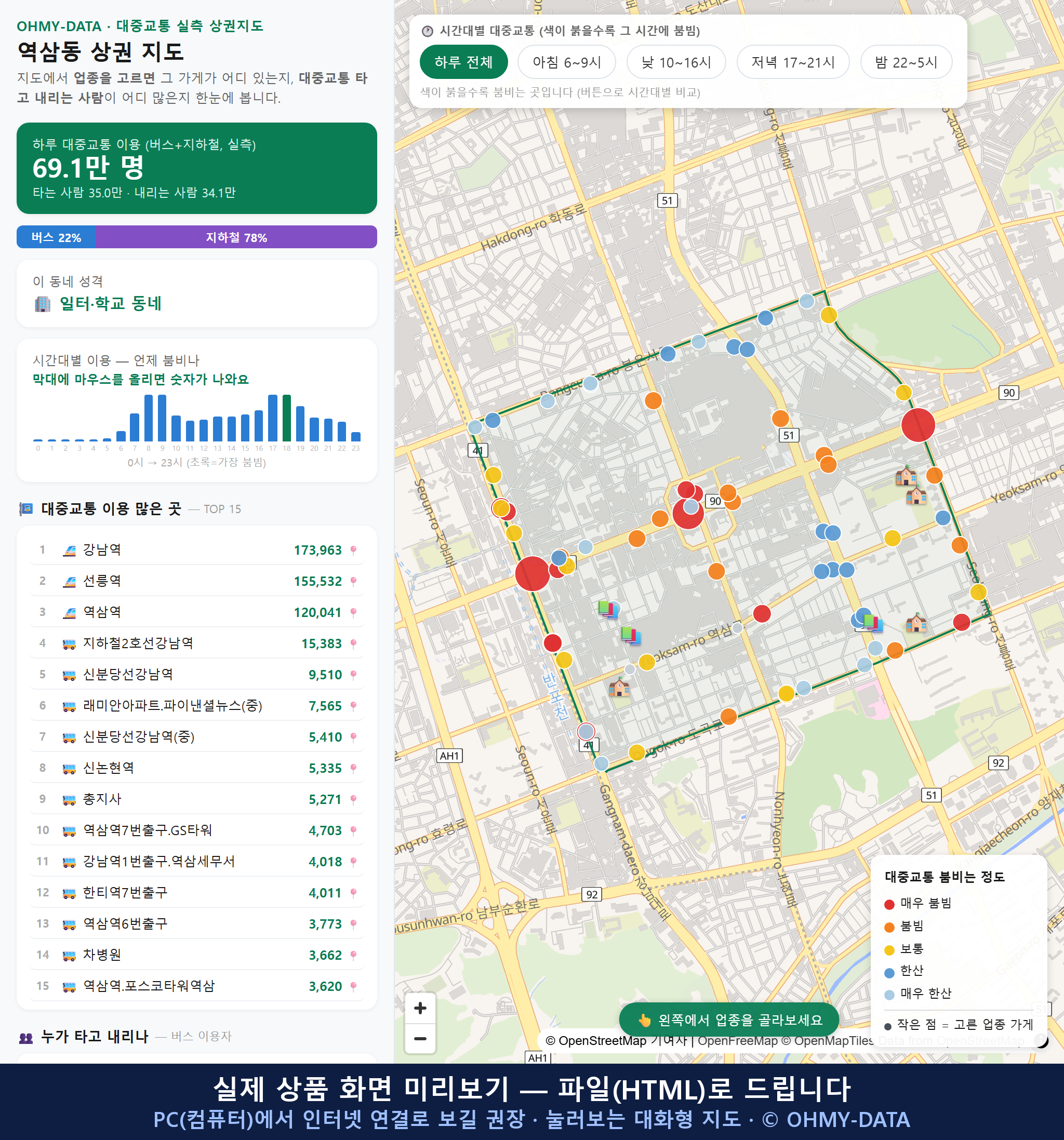 인터랙티브 지도 미리보기(실제 상품은 클릭형 HTML)