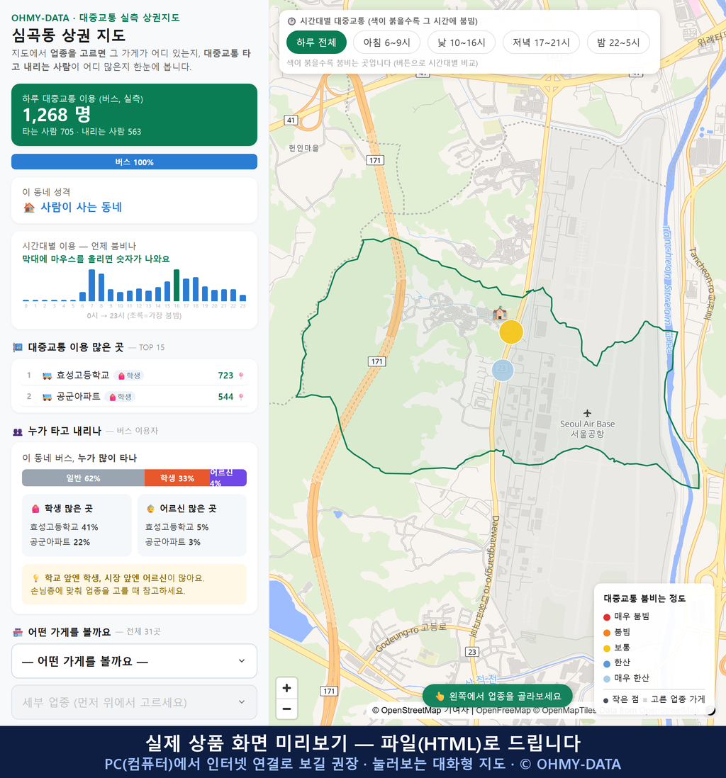 인터랙티브 지도 미리보기(실제 상품은 클릭형 HTML)