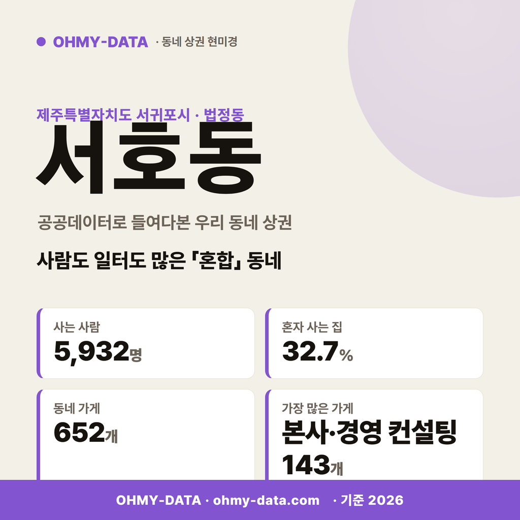 서호동 서호동_표지.png