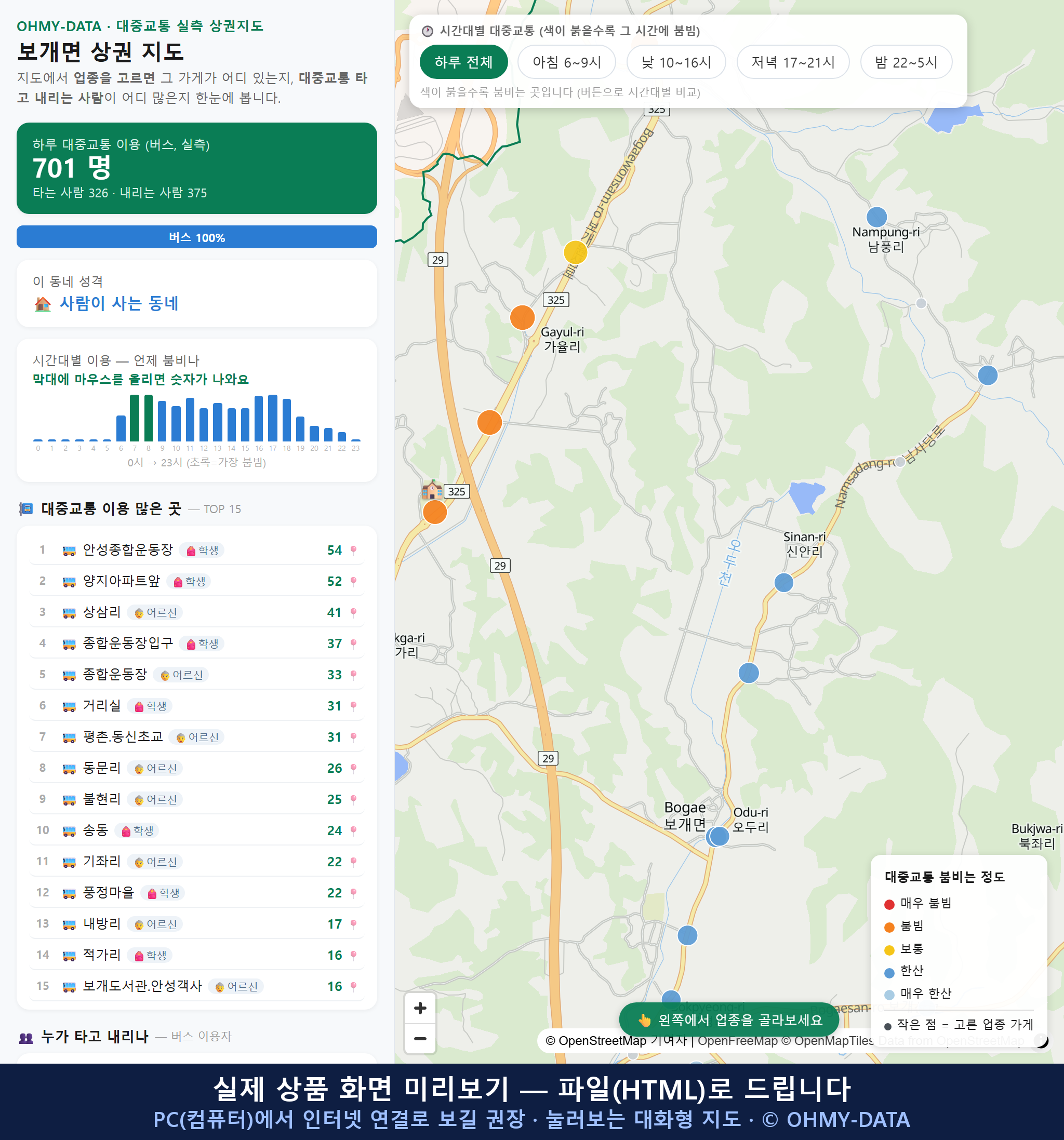 인터랙티브 지도 미리보기(실제 상품은 클릭형 HTML)