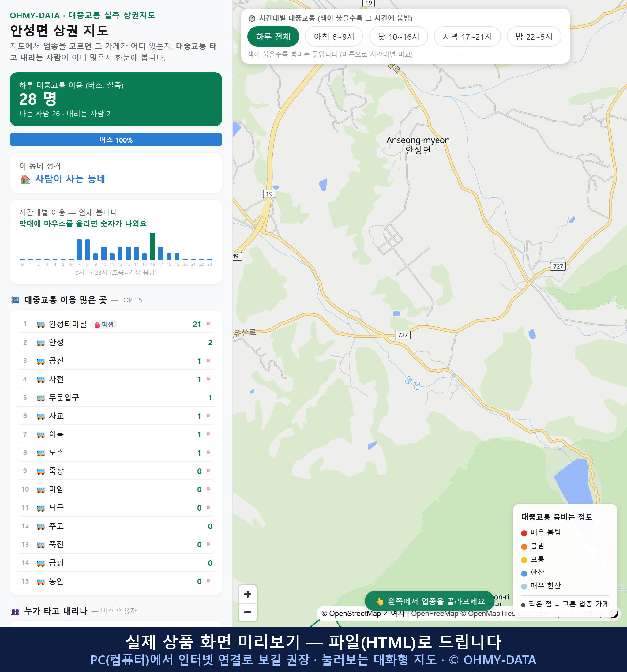 인터랙티브 지도 미리보기(실제 상품은 클릭형 HTML)