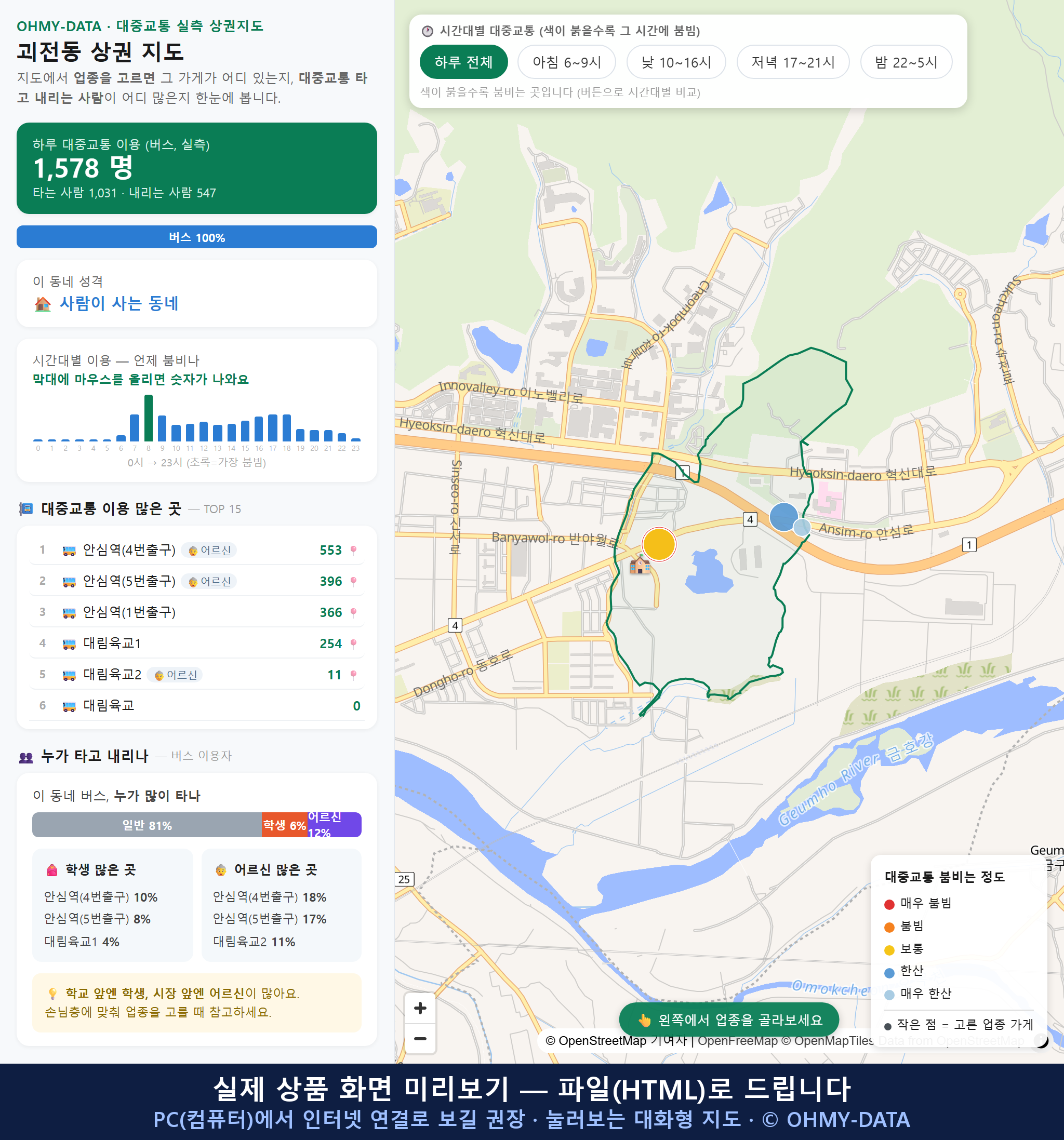 인터랙티브 지도 미리보기(실제 상품은 클릭형 HTML)