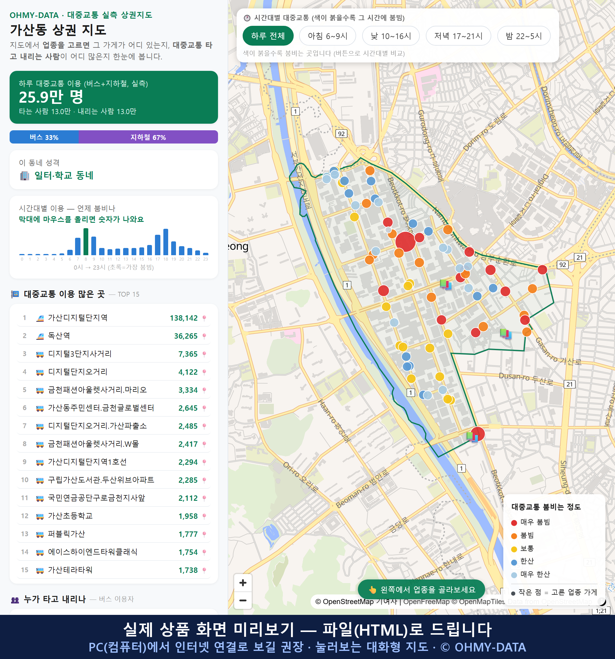 인터랙티브 지도 미리보기(실제 상품은 클릭형 HTML)