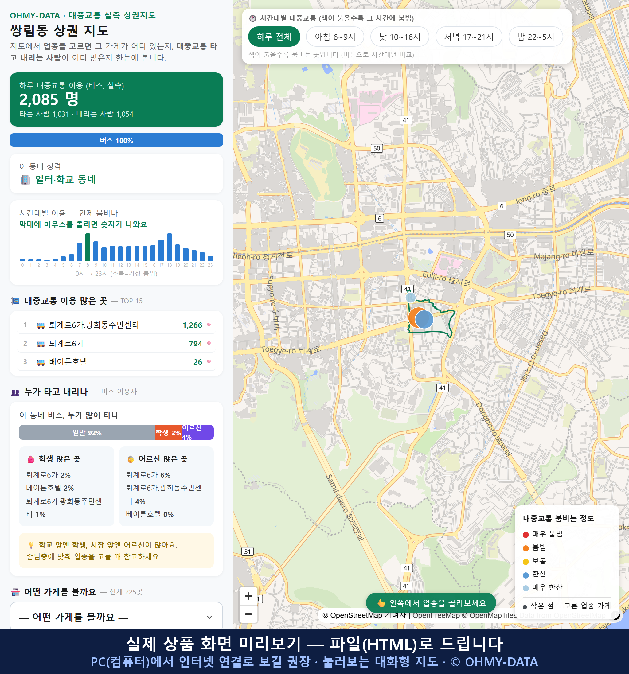 인터랙티브 지도 미리보기(실제 상품은 클릭형 HTML)