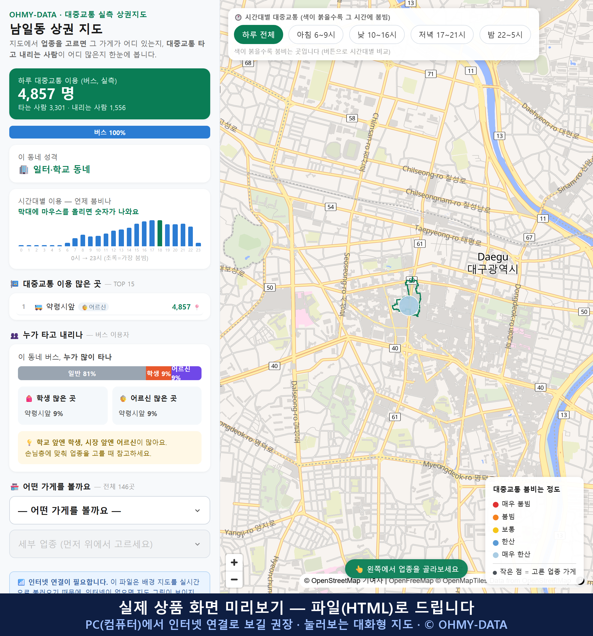 인터랙티브 지도 미리보기(실제 상품은 클릭형 HTML)