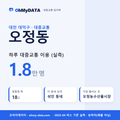 오정동 대중교통 입지팩 표지