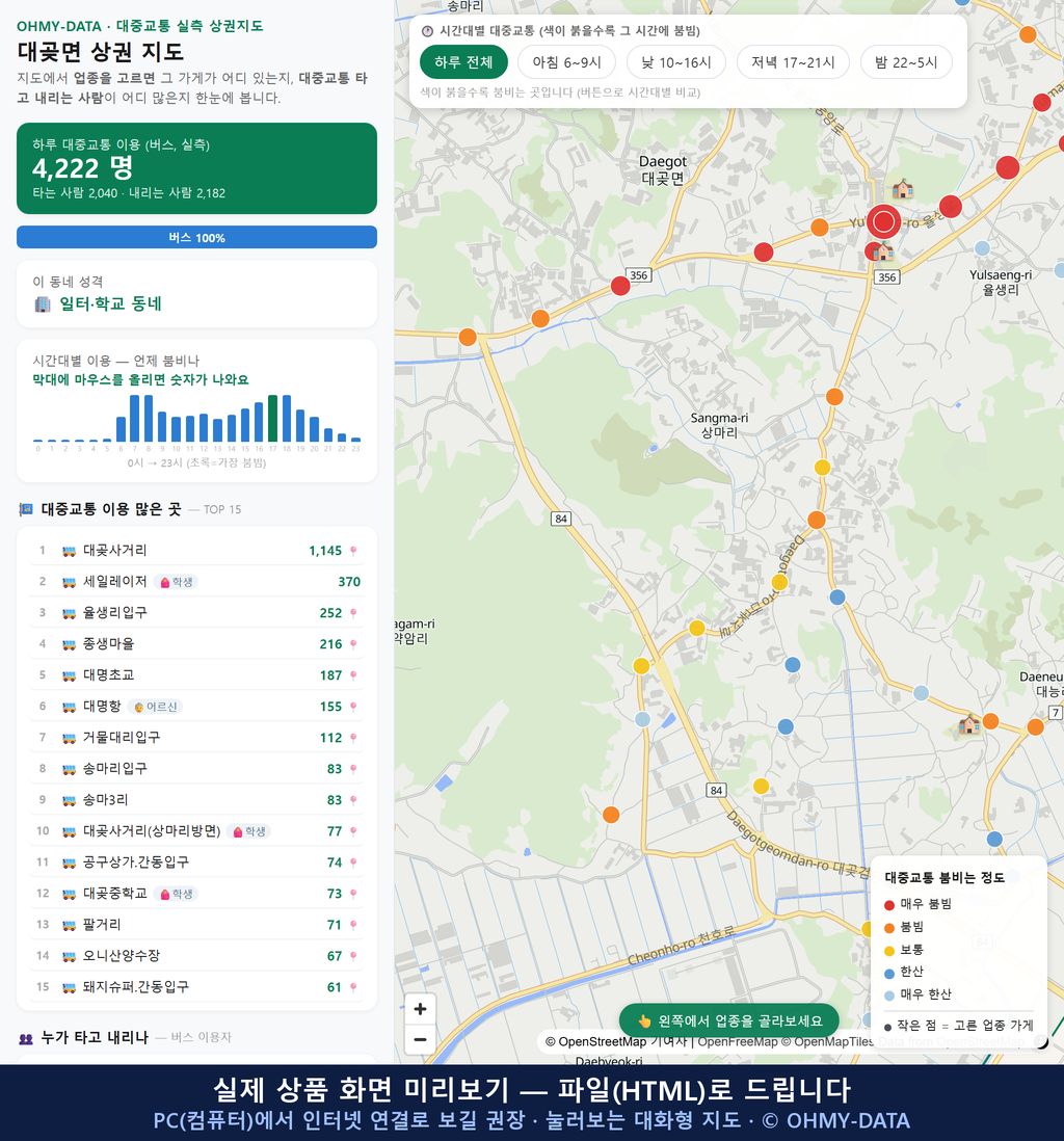 인터랙티브 지도 미리보기(실제 상품은 클릭형 HTML)