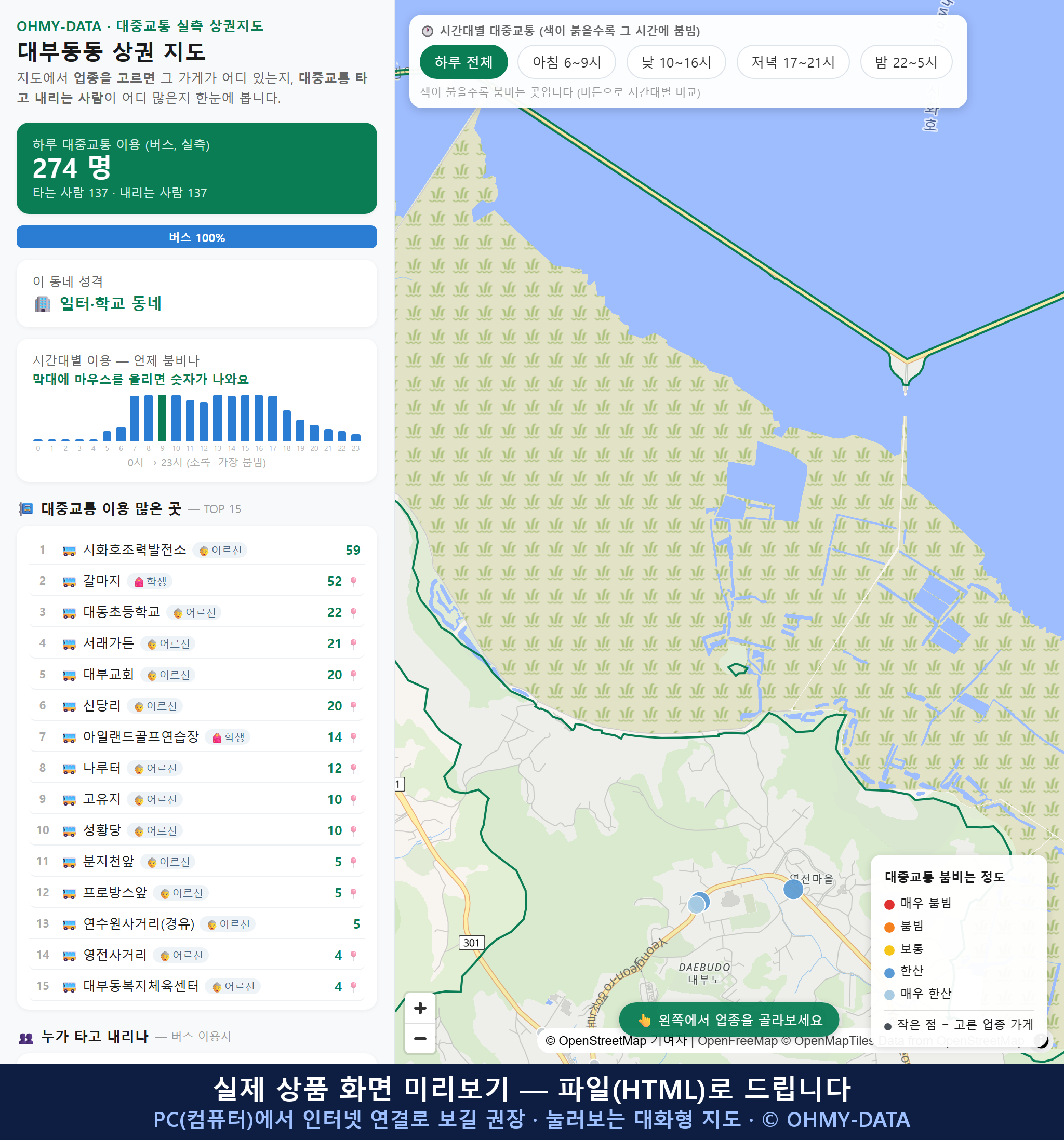 인터랙티브 지도 미리보기(실제 상품은 클릭형 HTML)