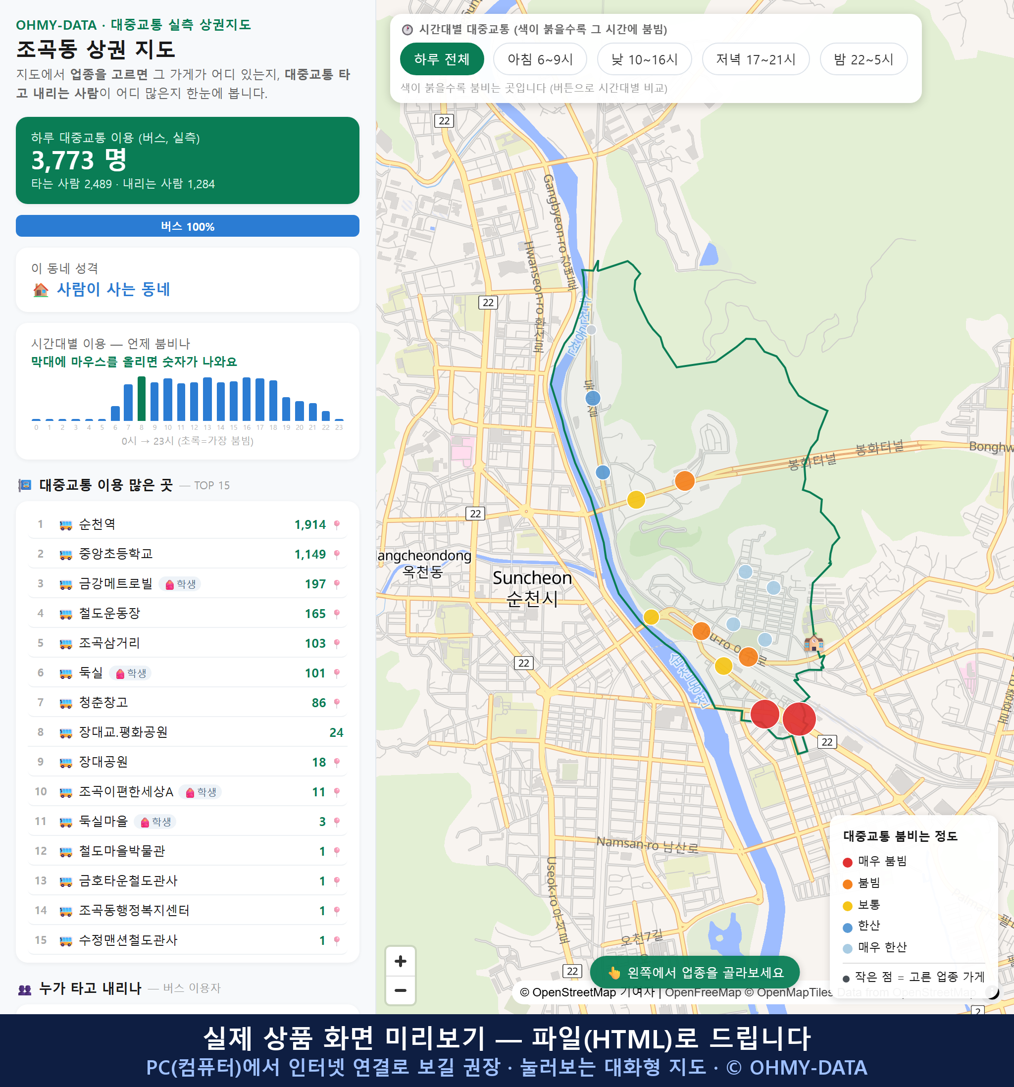 인터랙티브 지도 미리보기(실제 상품은 클릭형 HTML)