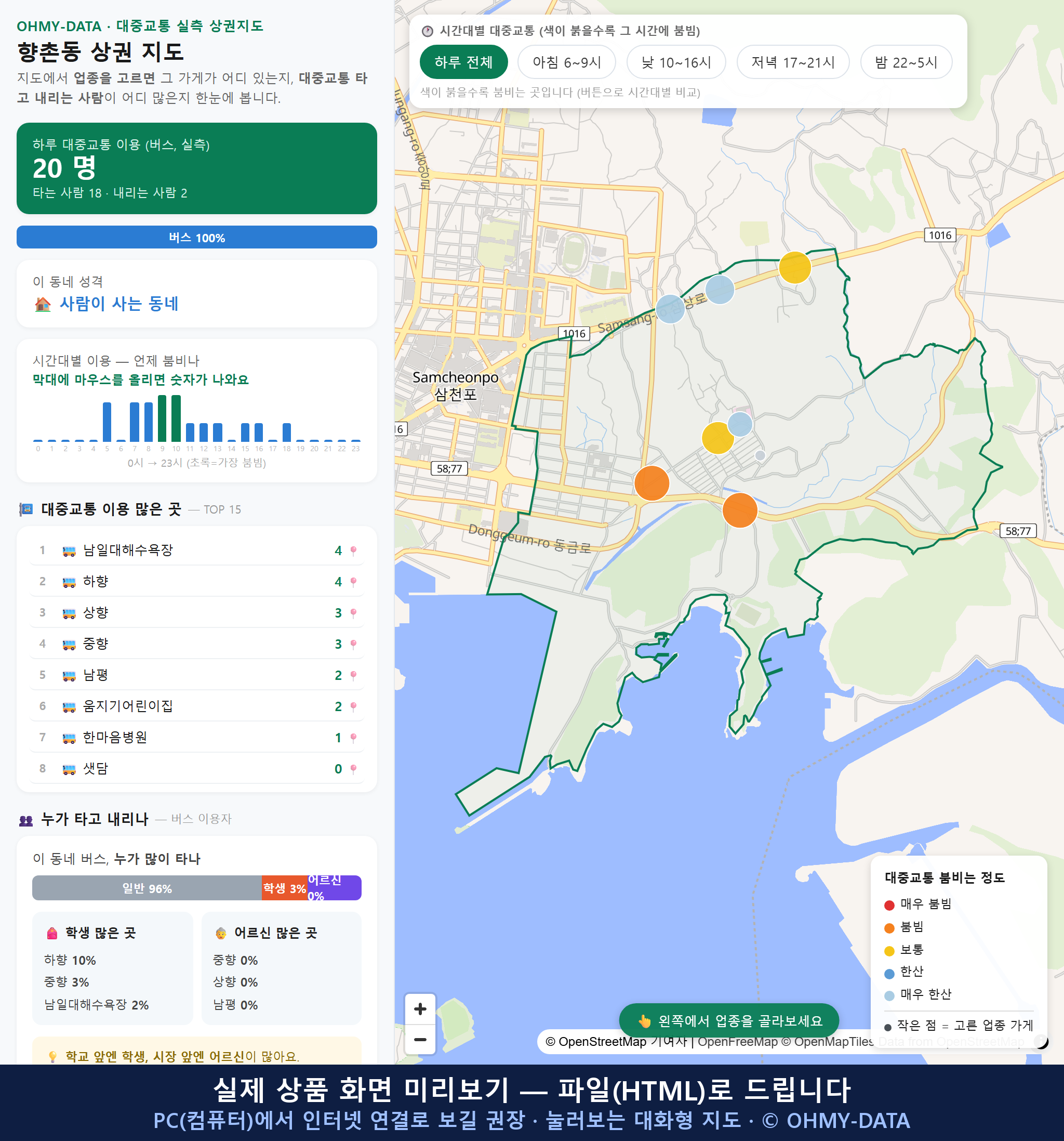 인터랙티브 지도 미리보기(실제 상품은 클릭형 HTML)