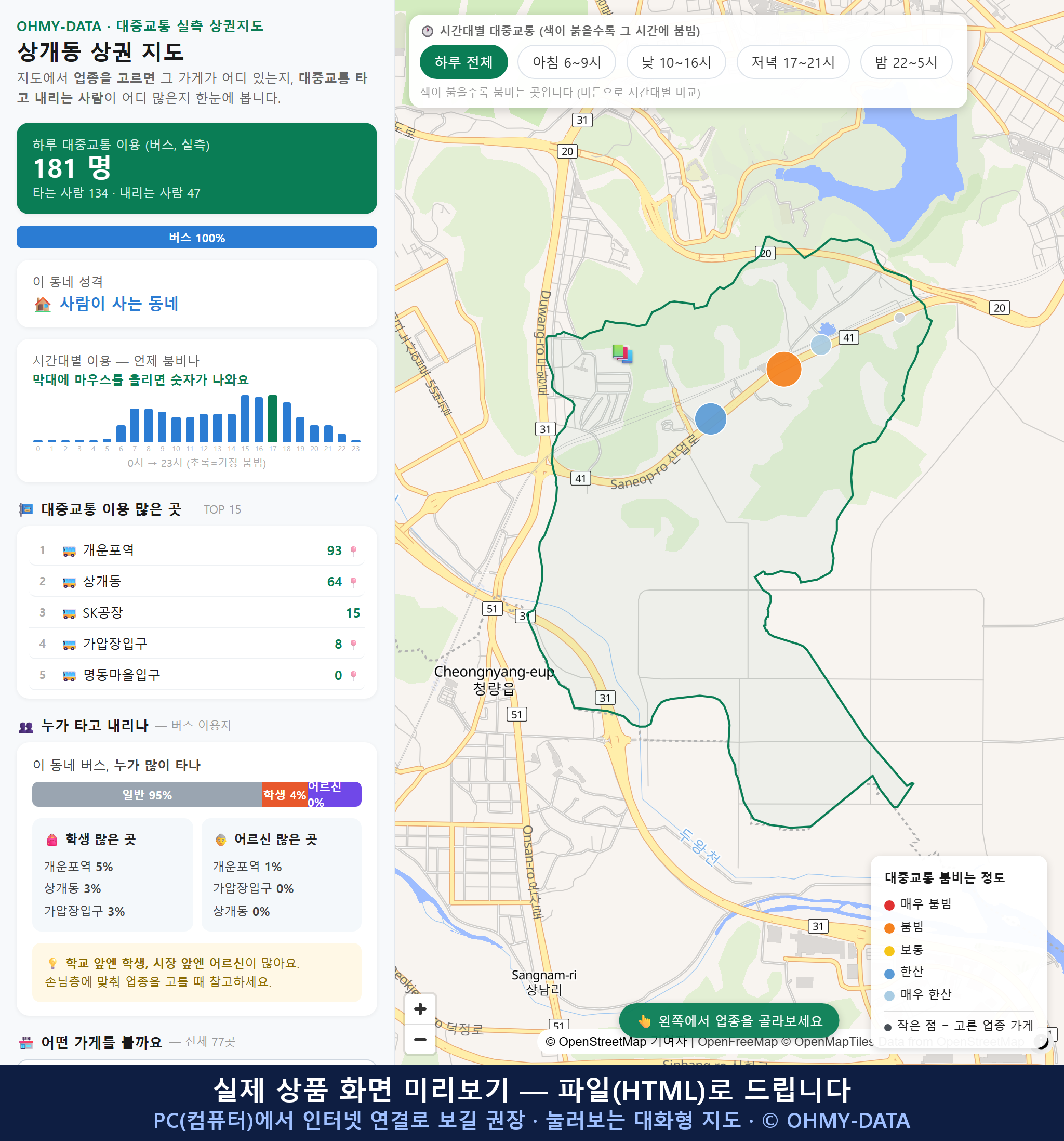 인터랙티브 지도 미리보기(실제 상품은 클릭형 HTML)