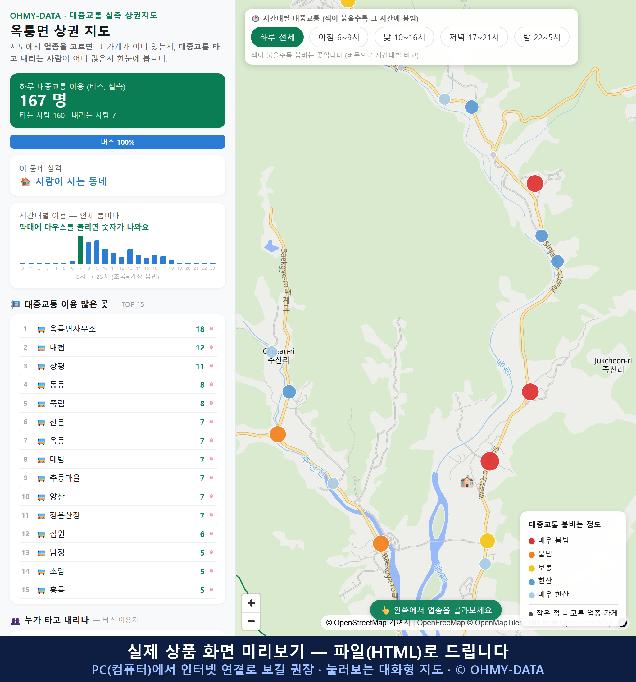 인터랙티브 지도 미리보기(실제 상품은 클릭형 HTML)