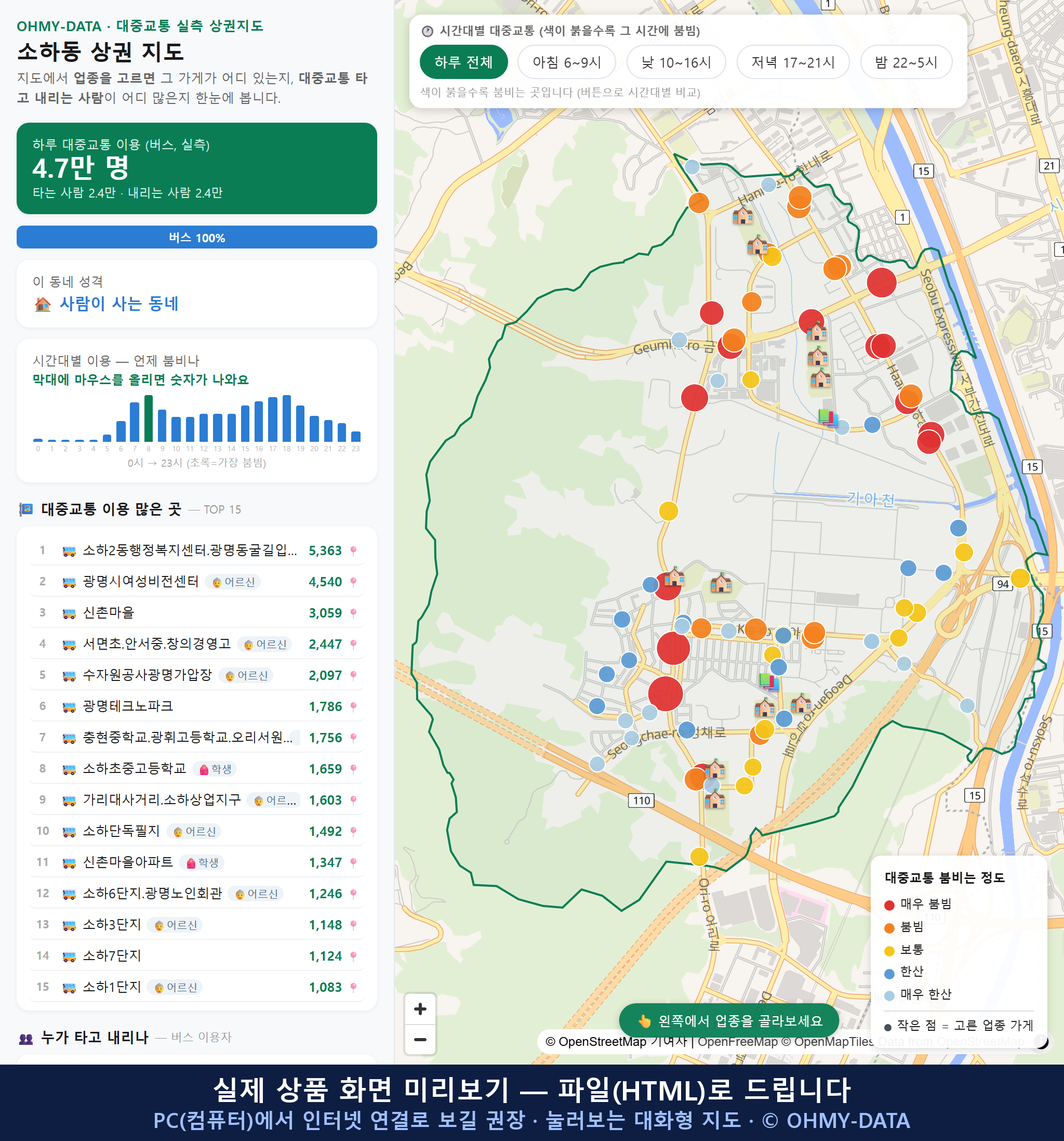 인터랙티브 지도 미리보기(실제 상품은 클릭형 HTML)