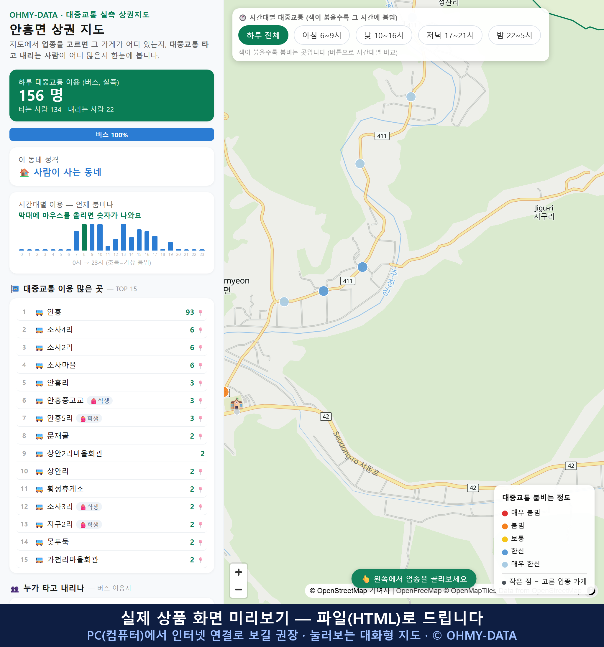 인터랙티브 지도 미리보기(실제 상품은 클릭형 HTML)