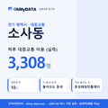 소사동 대중교통 입지팩 표지