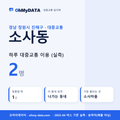 소사동 대중교통 입지팩 표지