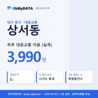 상서동 대중교통 입지팩 표지