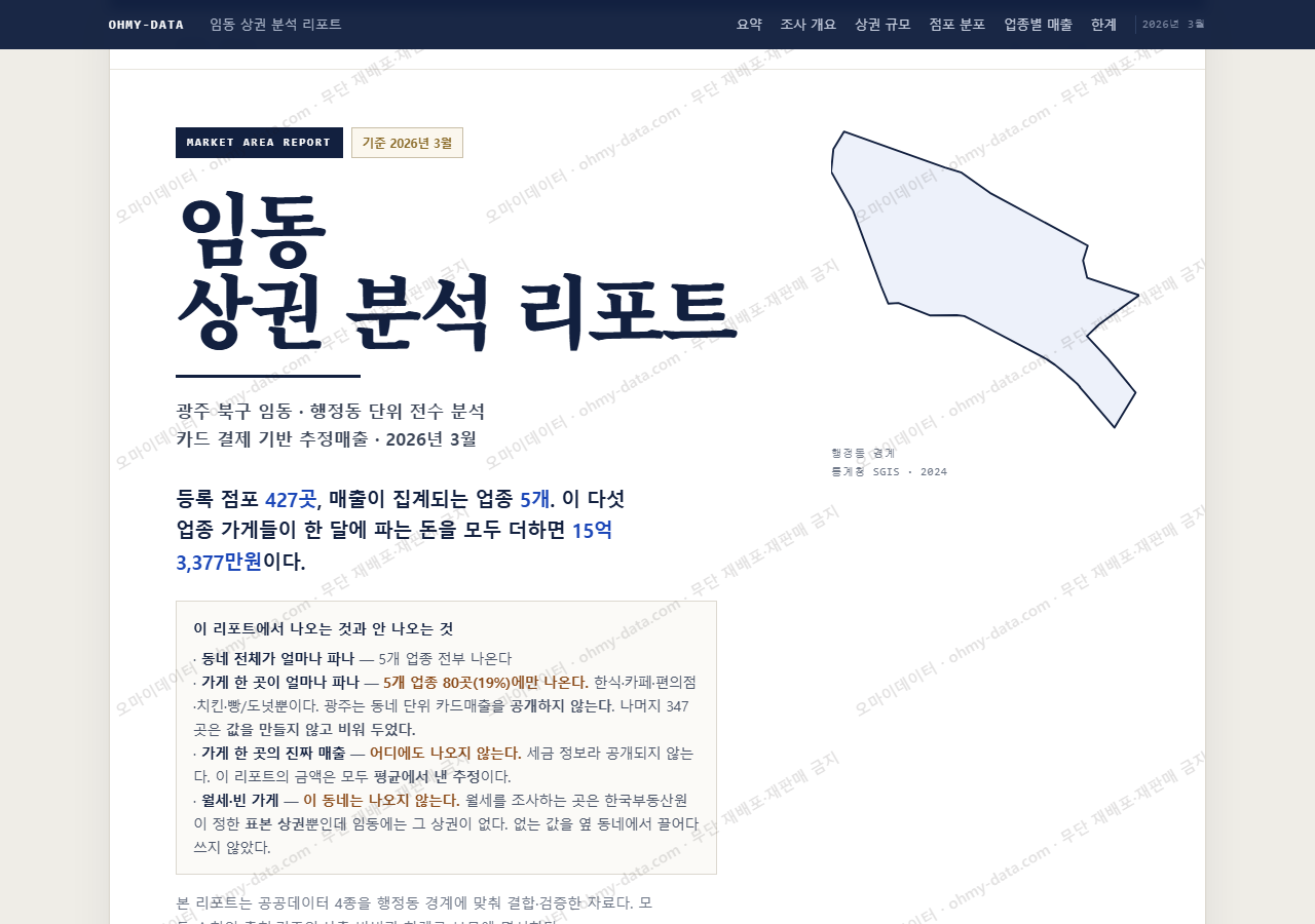 임동 임동_표지.png