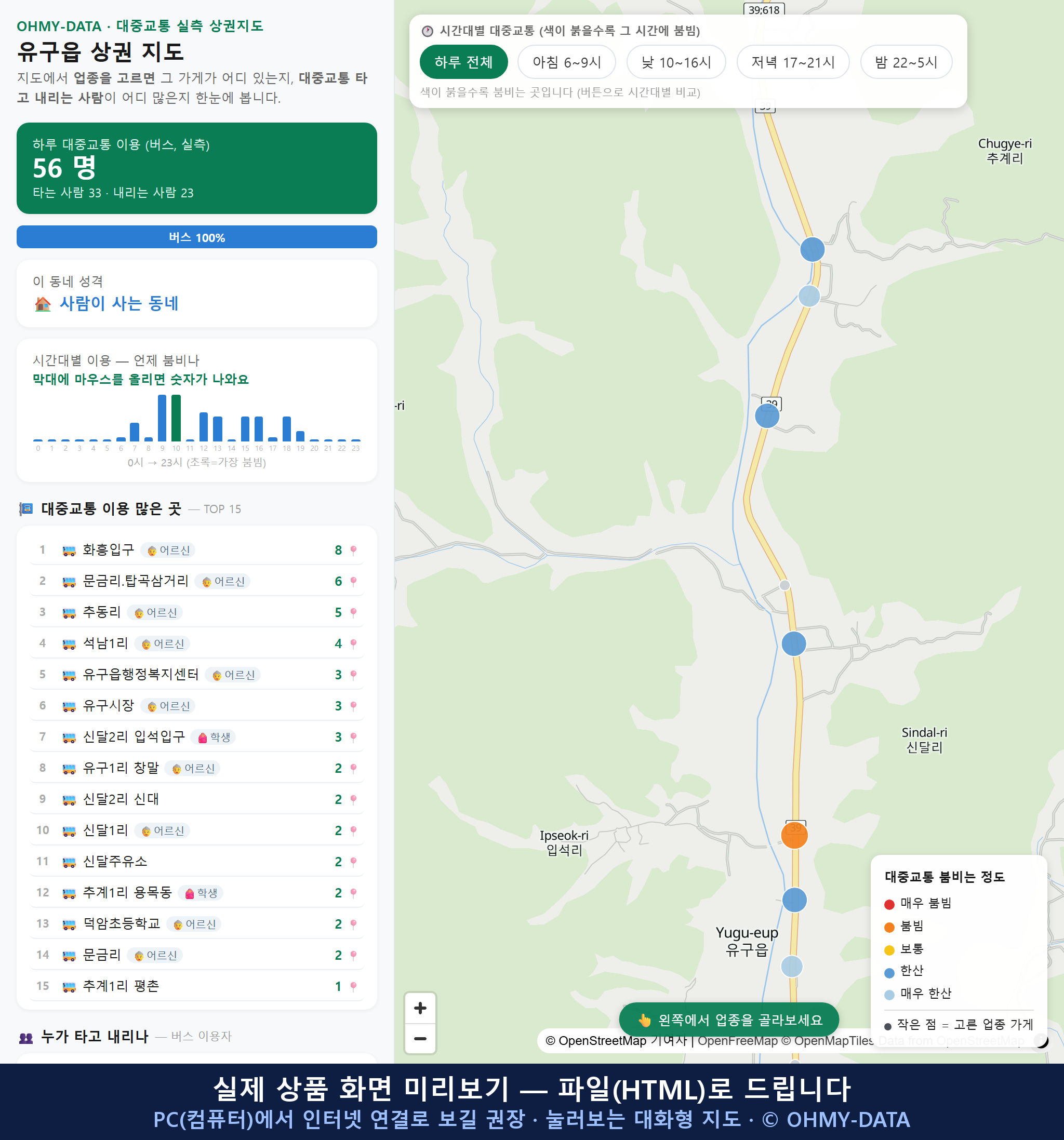 인터랙티브 지도 미리보기(실제 상품은 클릭형 HTML)