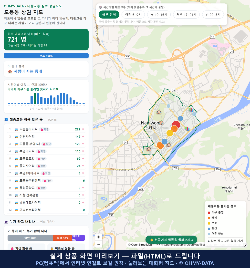 인터랙티브 지도 미리보기(실제 상품은 클릭형 HTML)