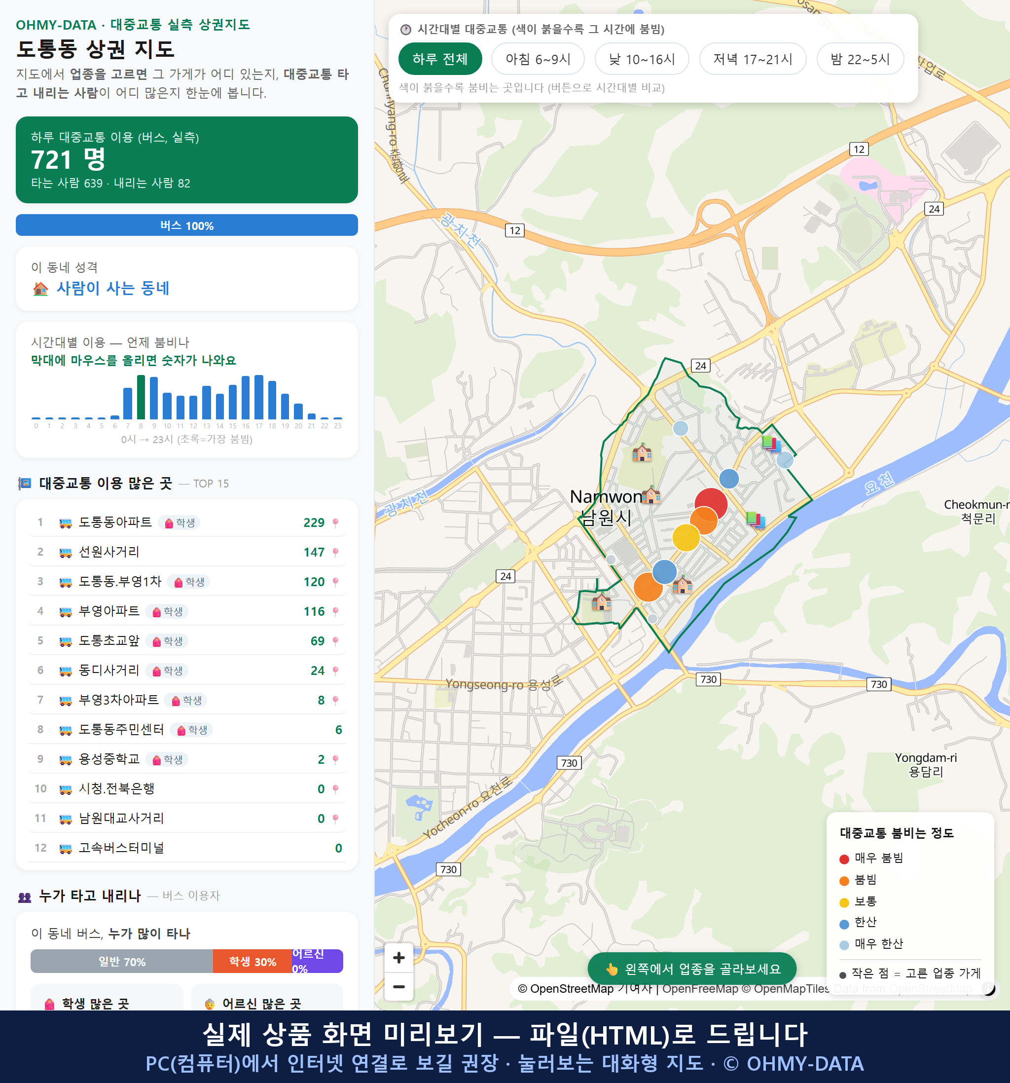 인터랙티브 지도 미리보기(실제 상품은 클릭형 HTML)