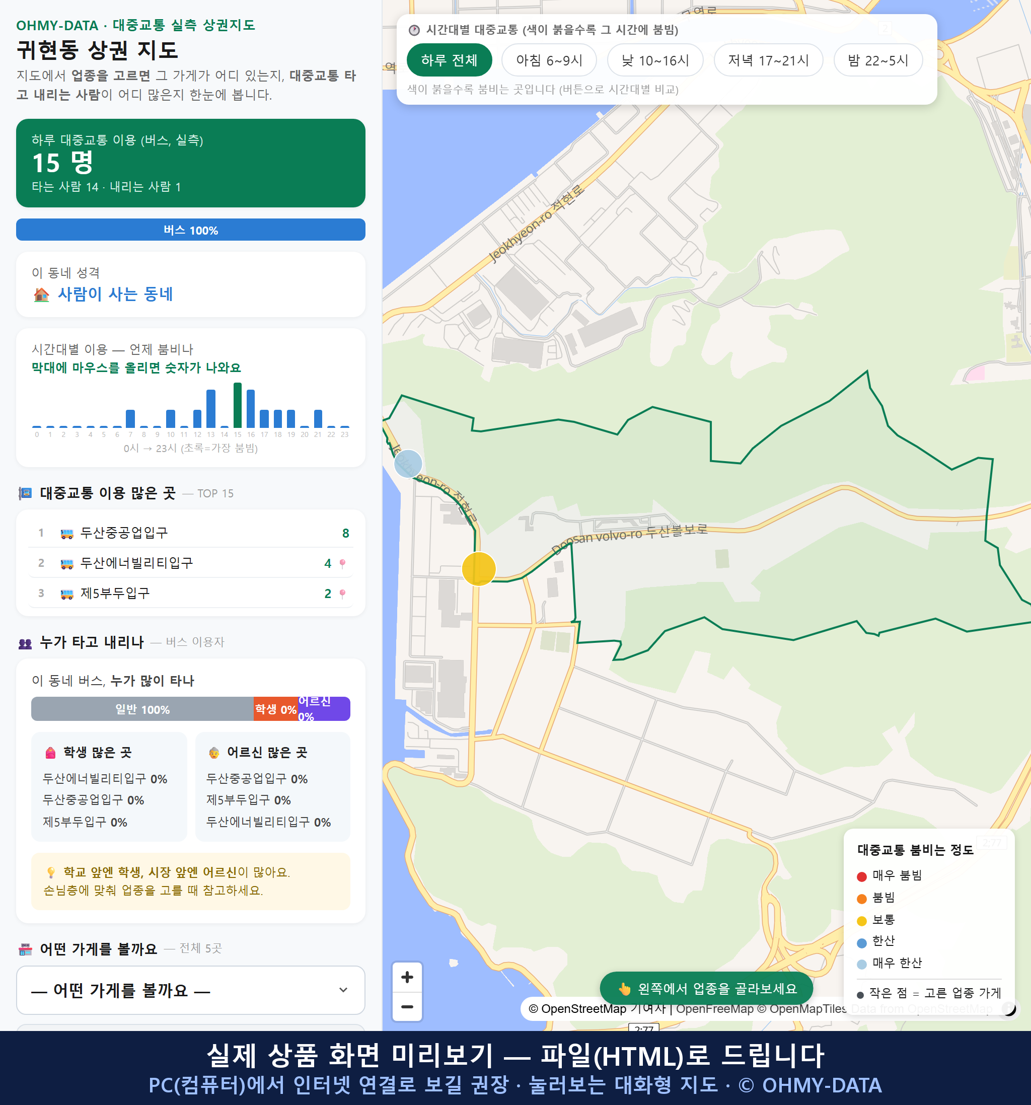 인터랙티브 지도 미리보기(실제 상품은 클릭형 HTML)