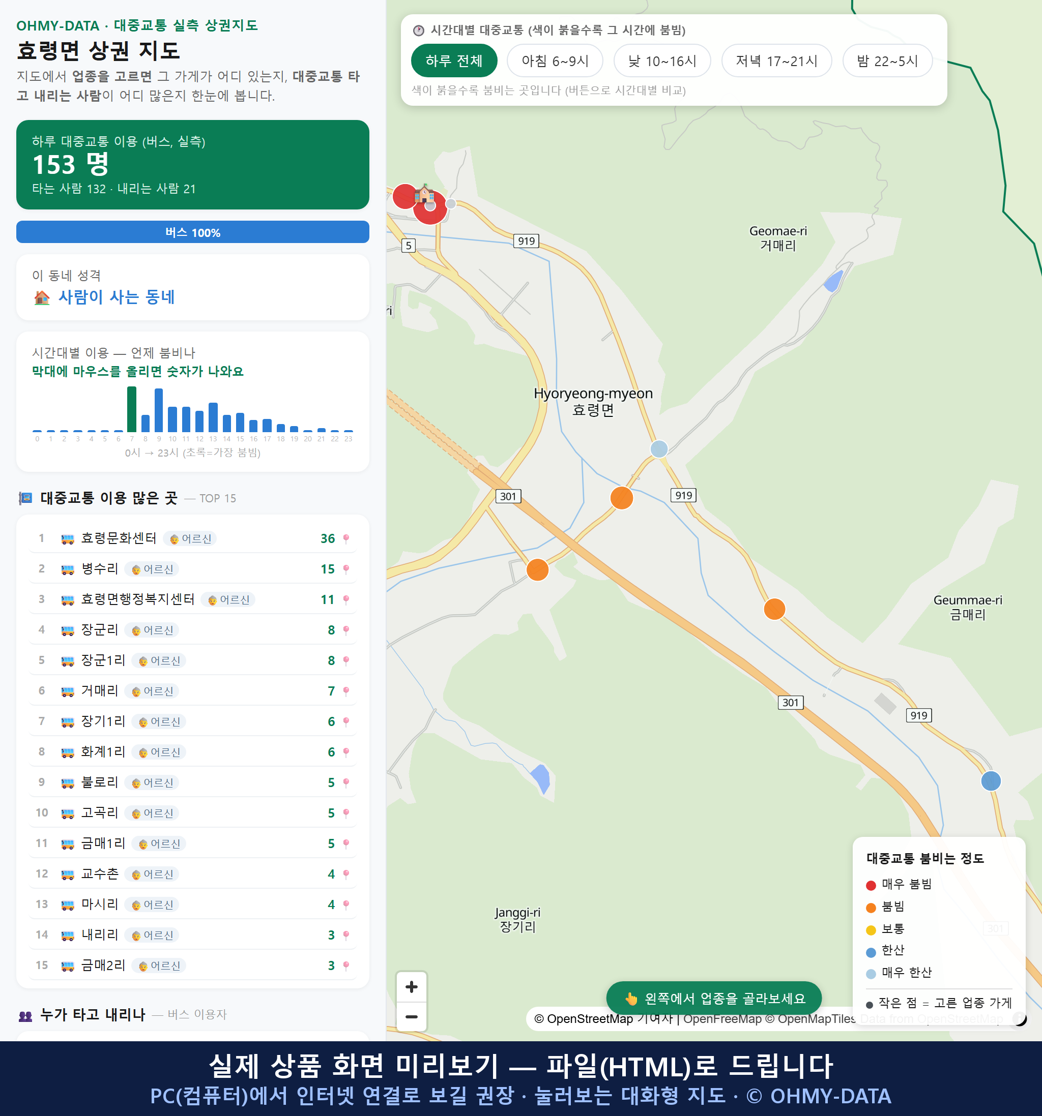 인터랙티브 지도 미리보기(실제 상품은 클릭형 HTML)