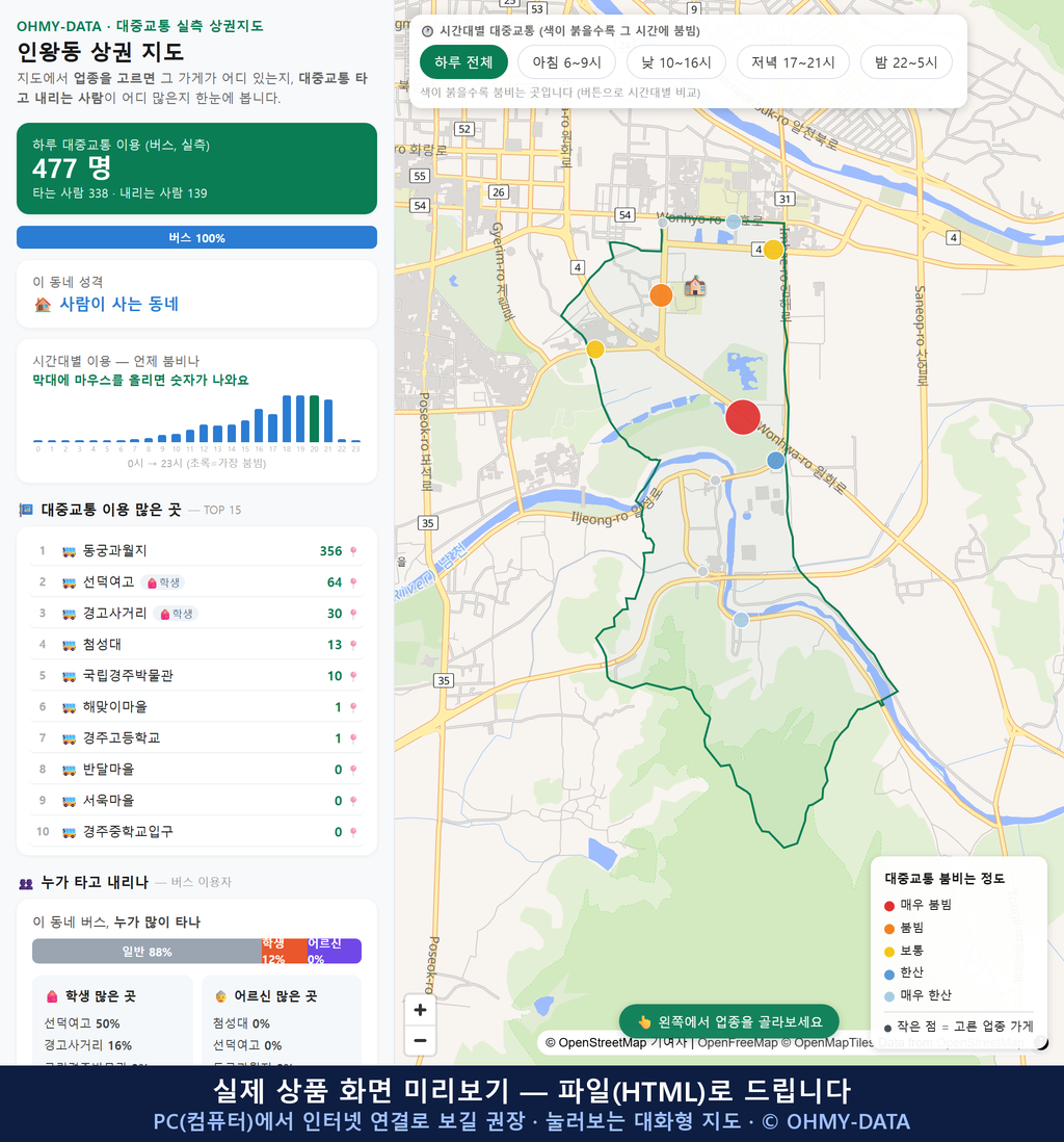 인터랙티브 지도 미리보기(실제 상품은 클릭형 HTML)