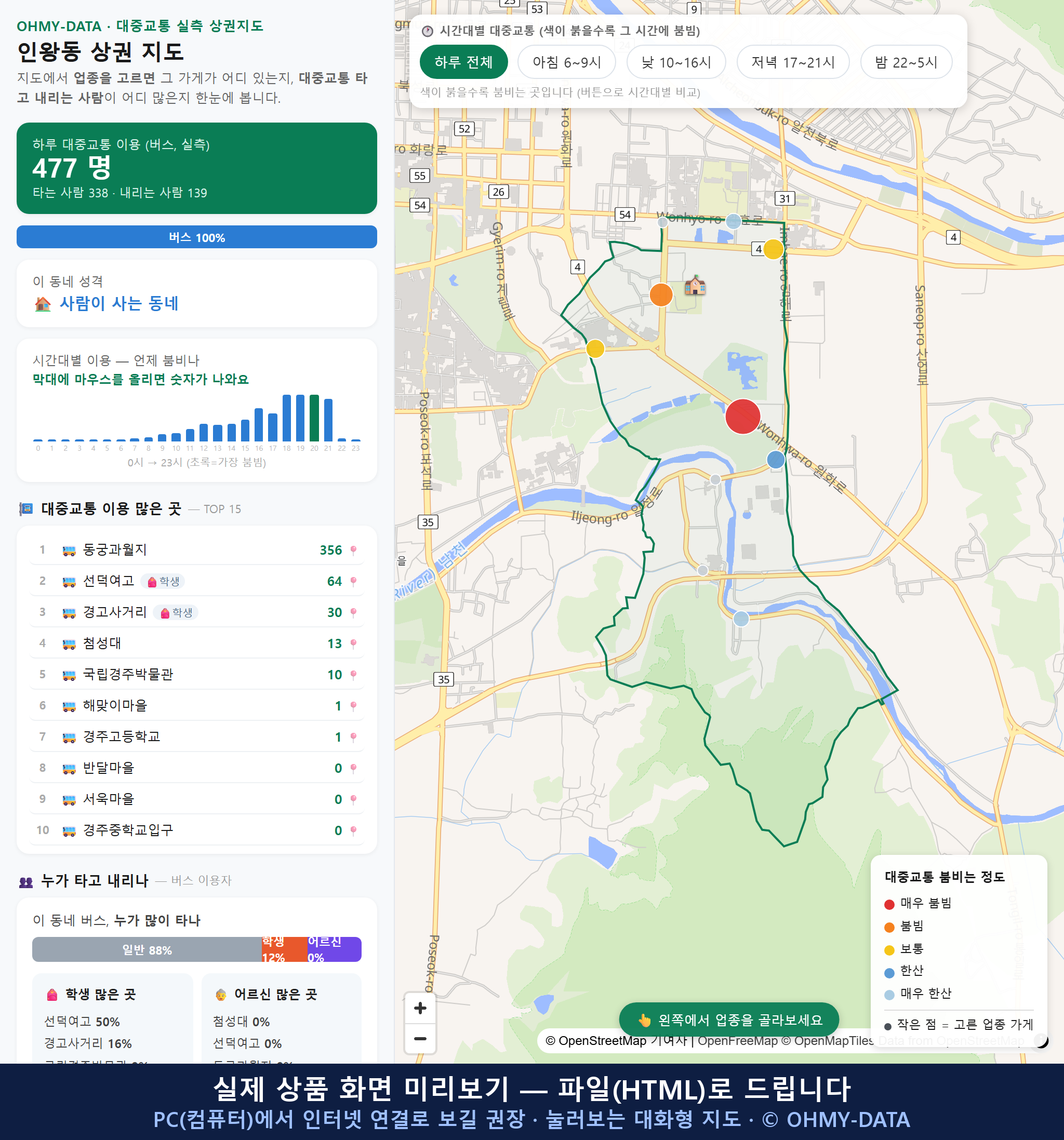 인터랙티브 지도 미리보기(실제 상품은 클릭형 HTML)