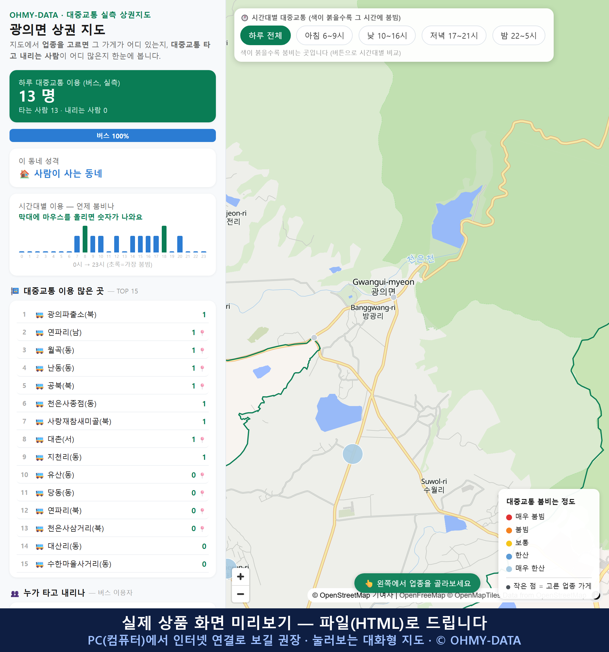 인터랙티브 지도 미리보기(실제 상품은 클릭형 HTML)