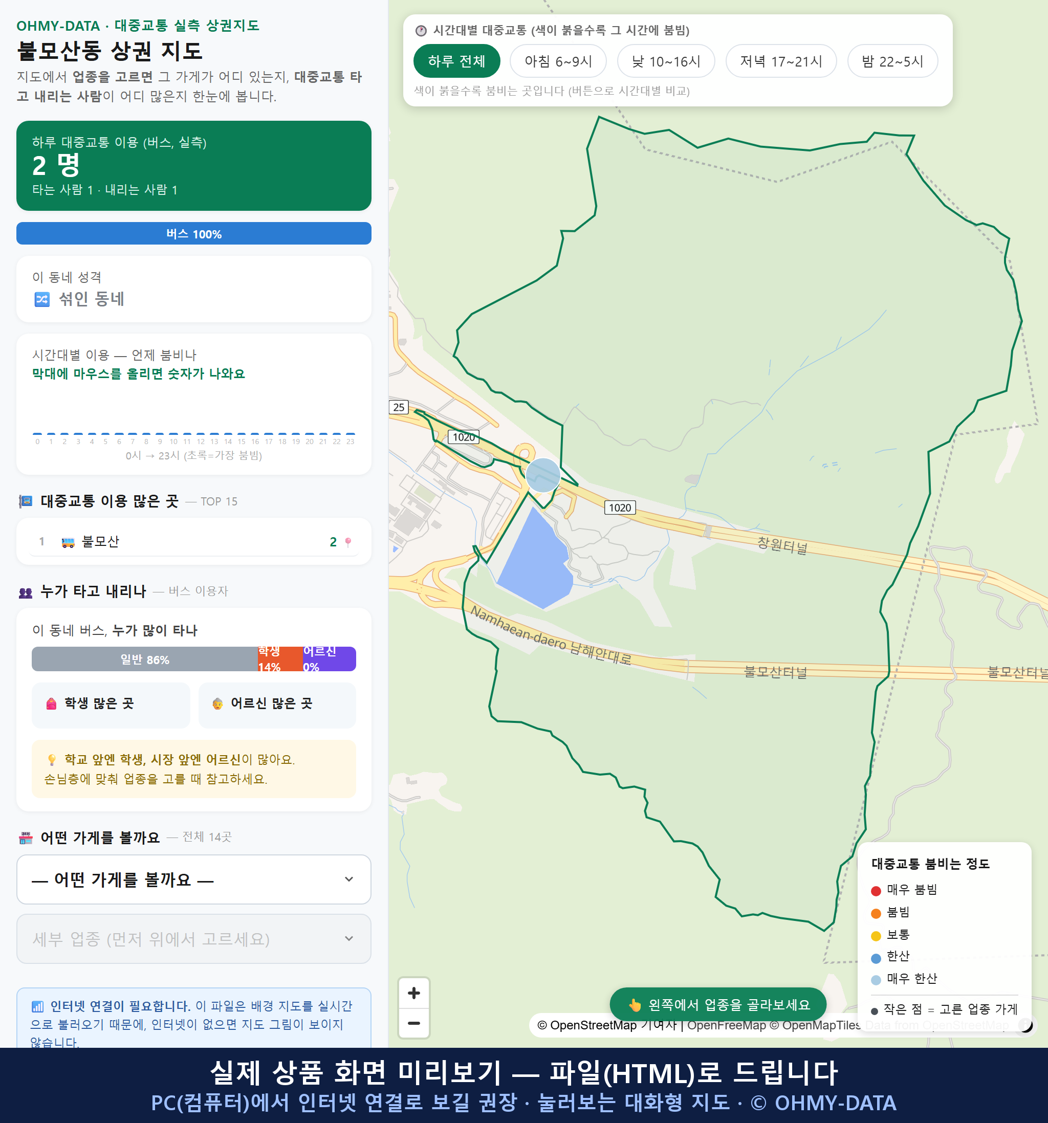 인터랙티브 지도 미리보기(실제 상품은 클릭형 HTML)
