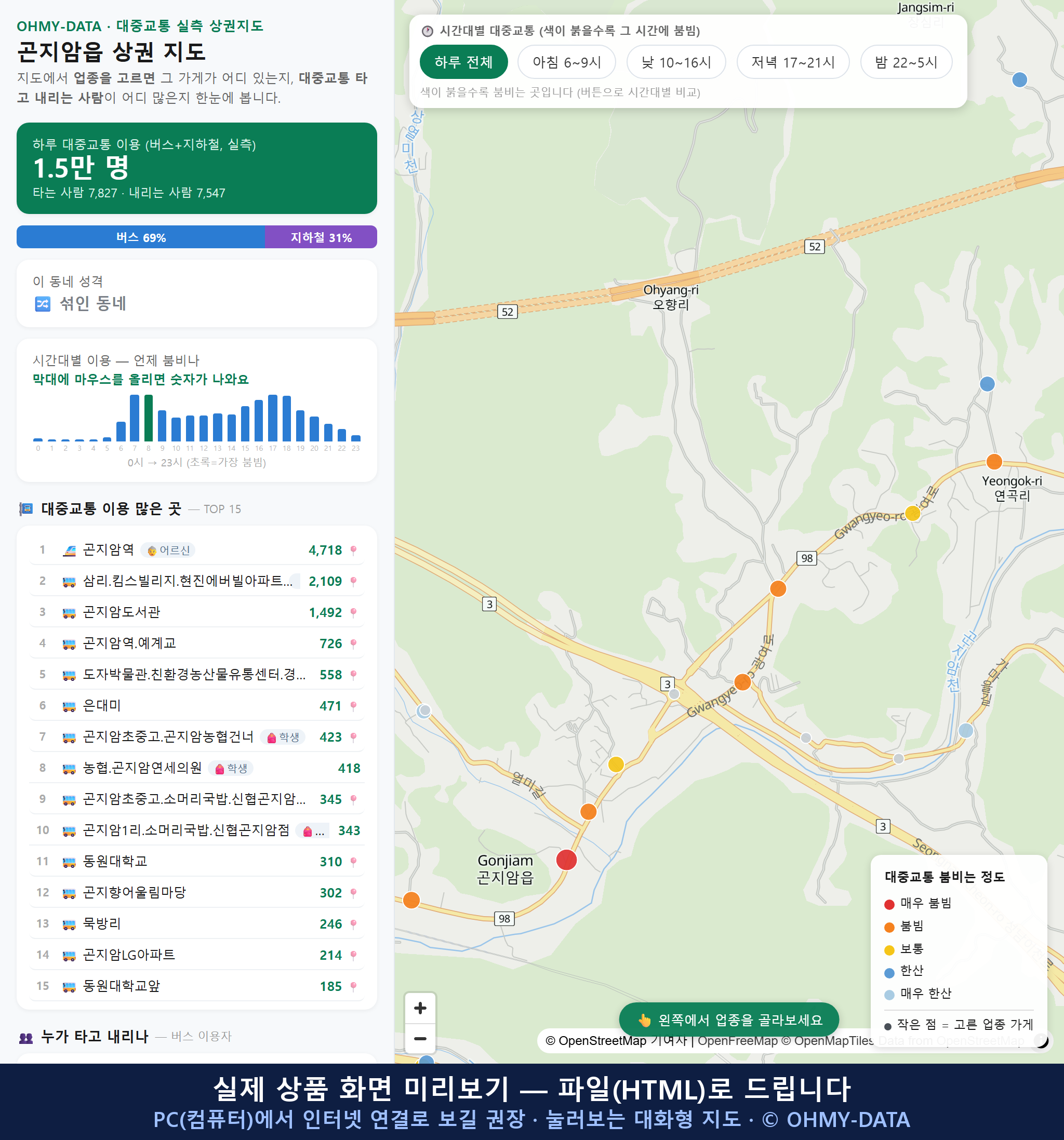 인터랙티브 지도 미리보기(실제 상품은 클릭형 HTML)