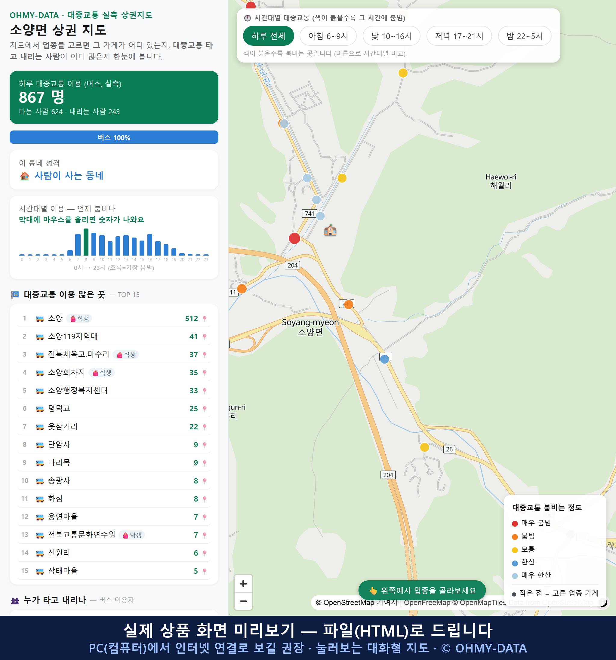 인터랙티브 지도 미리보기(실제 상품은 클릭형 HTML)