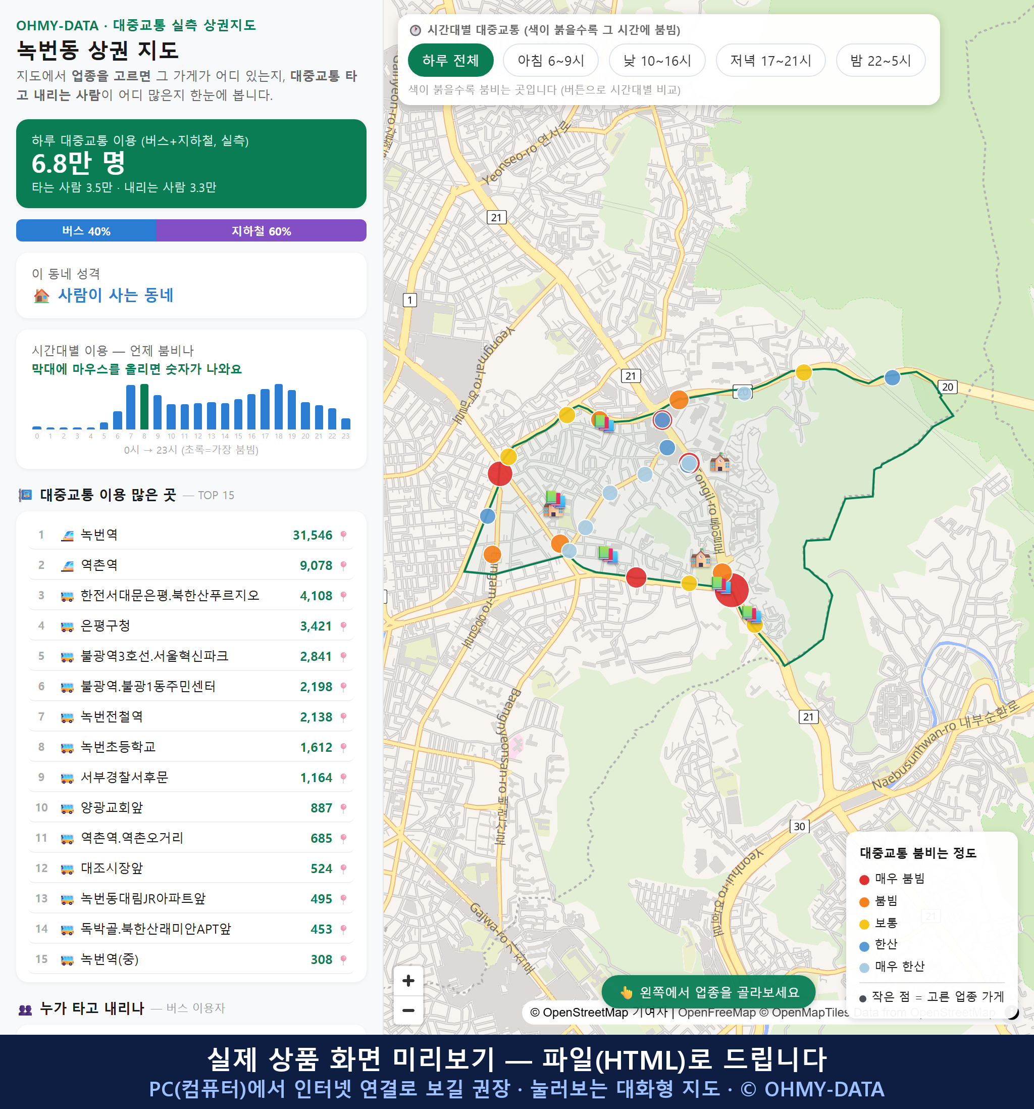 인터랙티브 지도 미리보기(실제 상품은 클릭형 HTML)