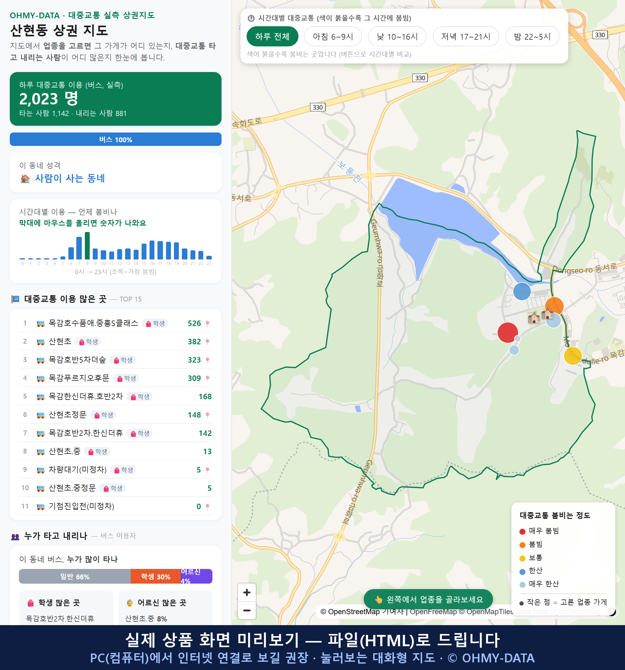인터랙티브 지도 미리보기(실제 상품은 클릭형 HTML)