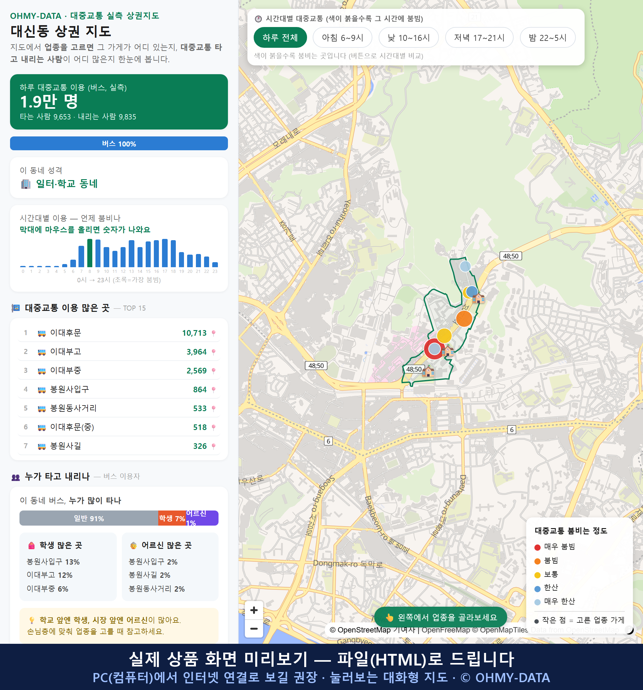 인터랙티브 지도 미리보기(실제 상품은 클릭형 HTML)