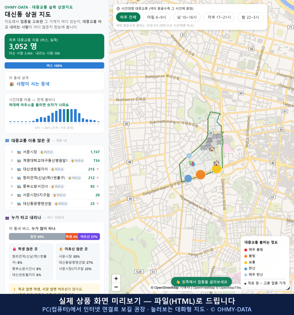 인터랙티브 지도 미리보기(실제 상품은 클릭형 HTML)
