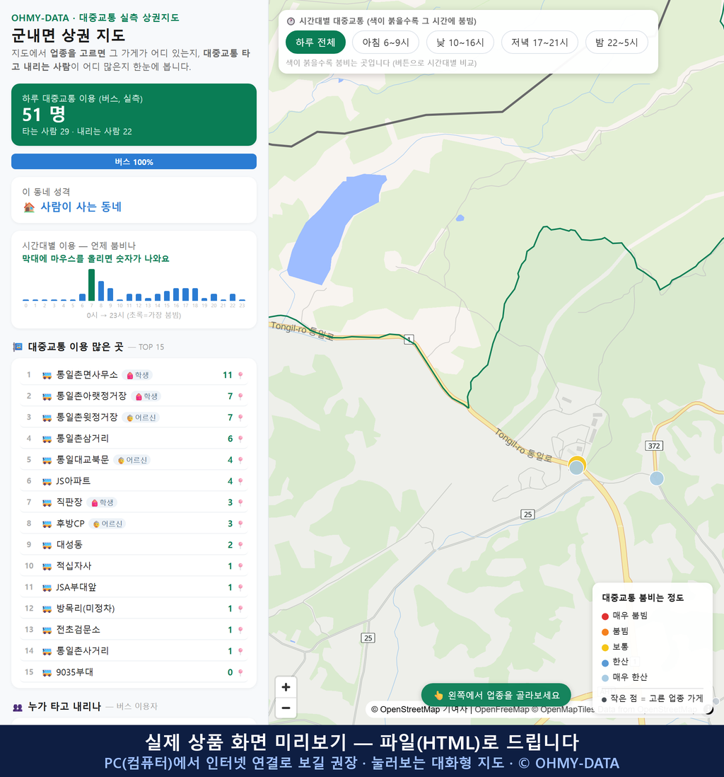 인터랙티브 지도 미리보기(실제 상품은 클릭형 HTML)