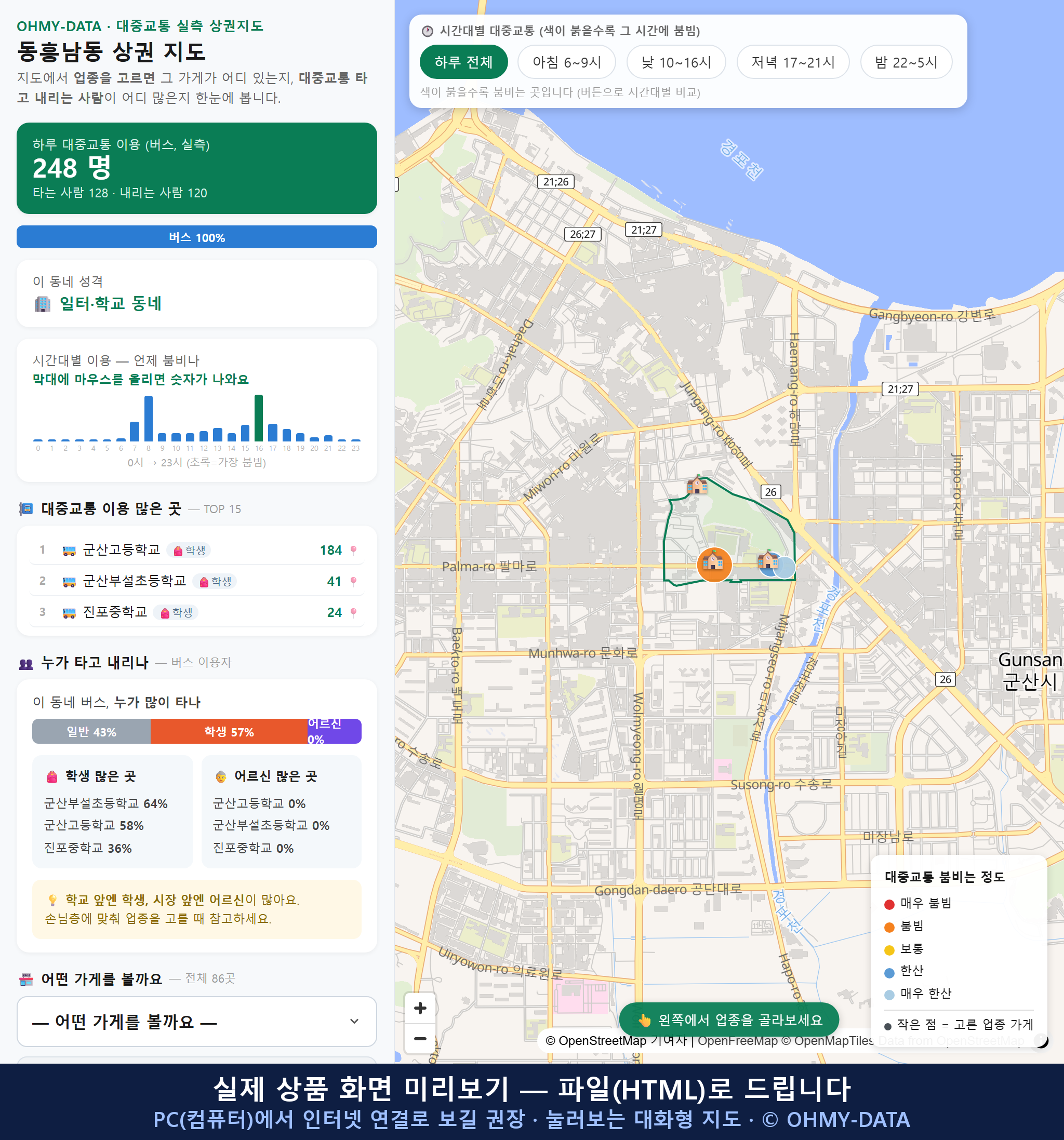 인터랙티브 지도 미리보기(실제 상품은 클릭형 HTML)