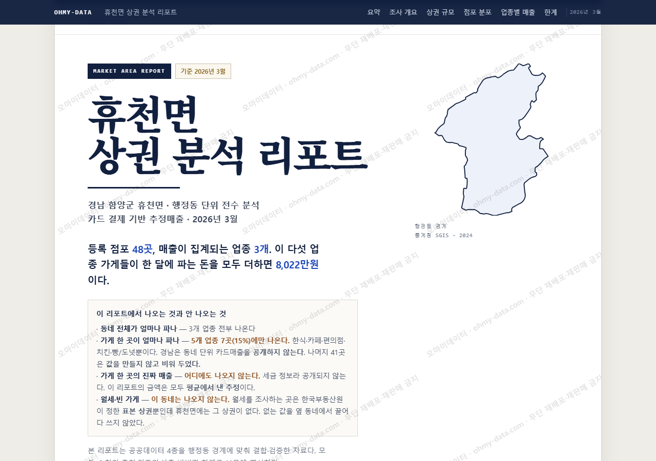 휴천면 휴천면_표지.png