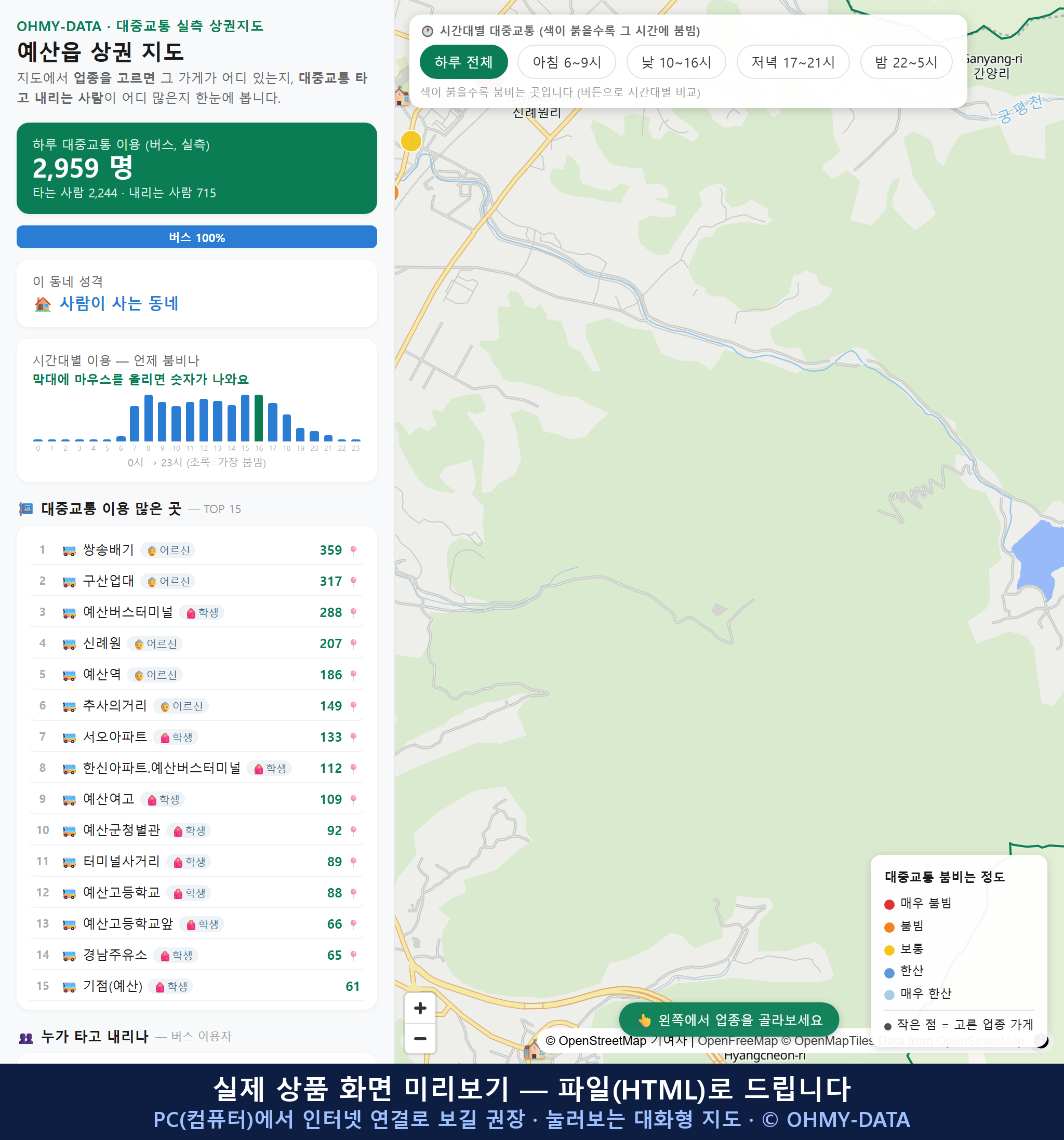 인터랙티브 지도 미리보기(실제 상품은 클릭형 HTML)