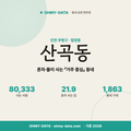 산곡동 산곡동_표지.png