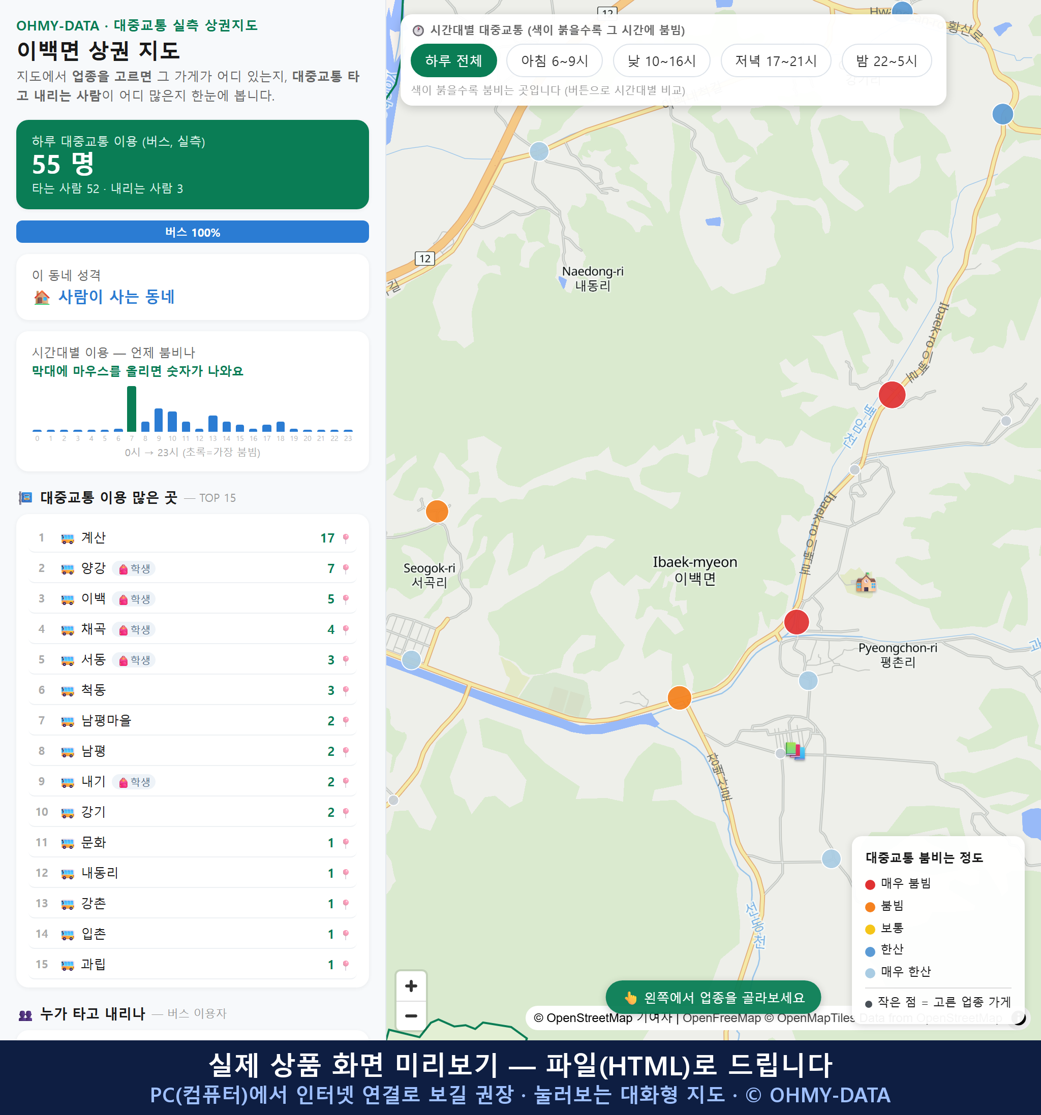 인터랙티브 지도 미리보기(실제 상품은 클릭형 HTML)