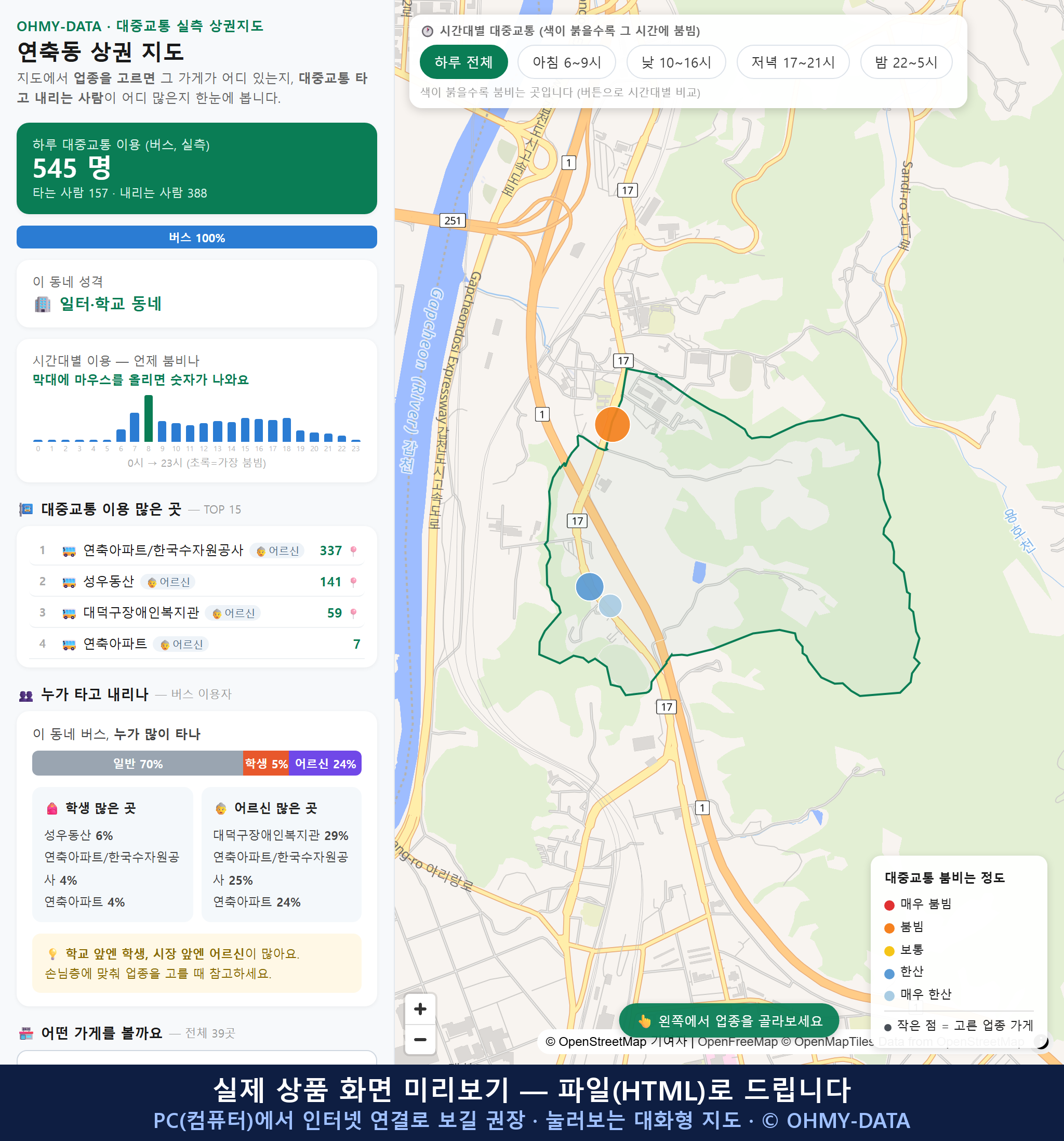 인터랙티브 지도 미리보기(실제 상품은 클릭형 HTML)